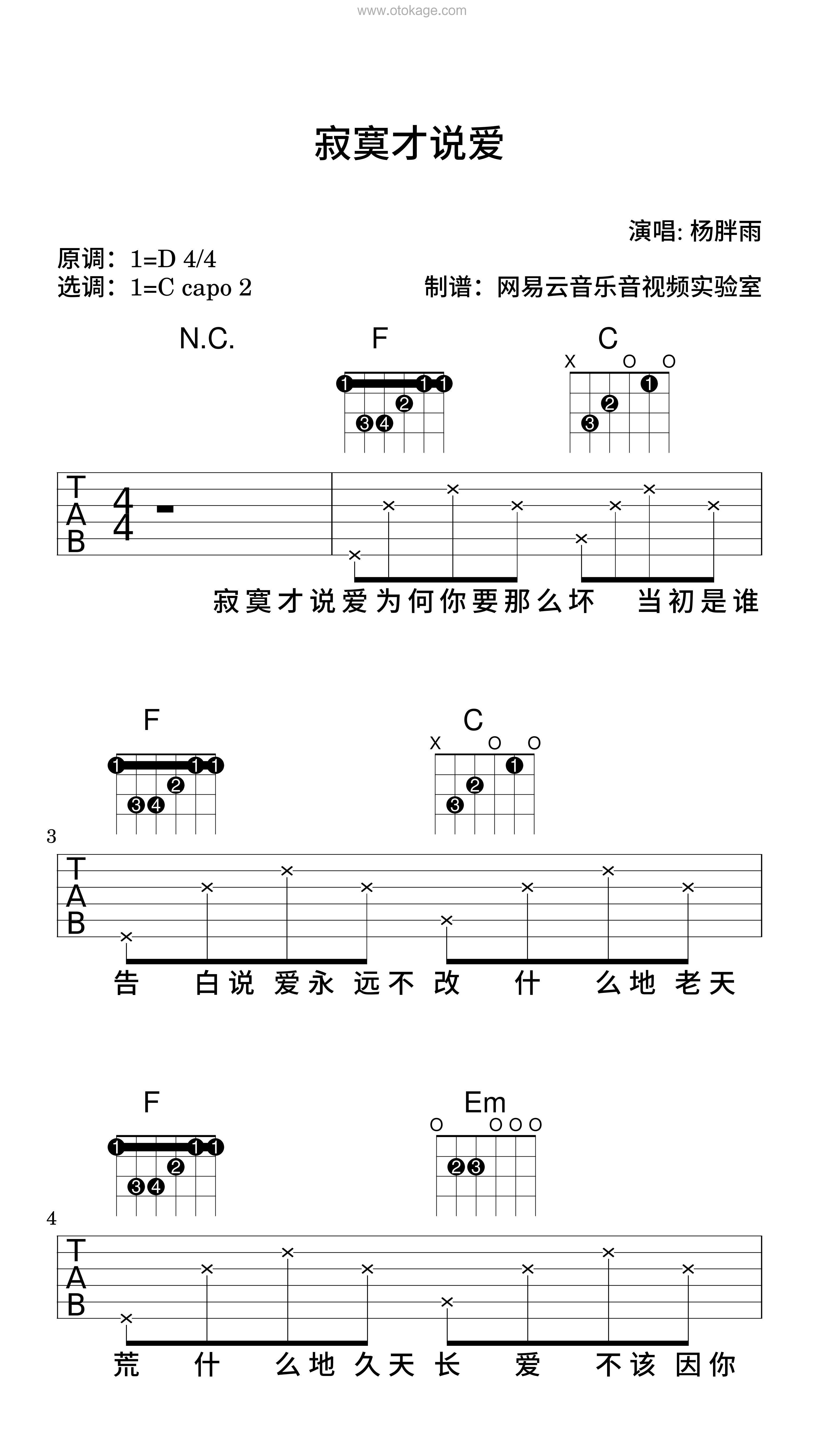 杨胖雨《寂寞才说爱吉他谱》D调_完美演绎经典