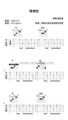 高胜美《情难枕吉他谱》降E调_旋律如诗如画
