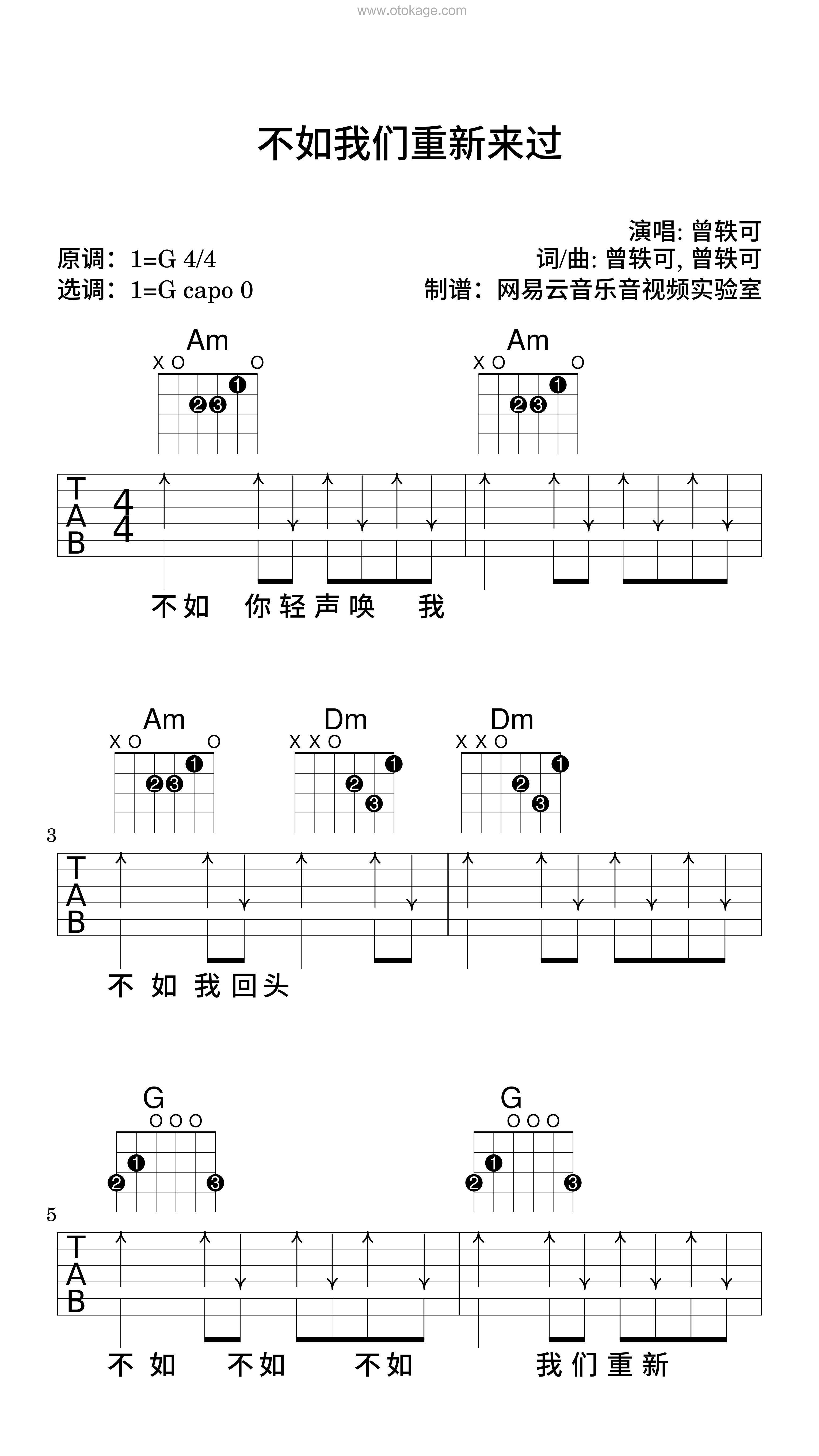 曾轶可《不如我们重新来过吉他谱》G调_完美融合情感