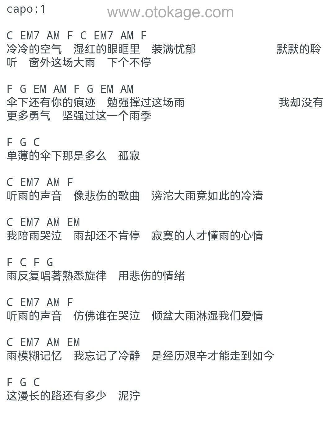 光良《雨吉他谱》C调_音符婉转动人