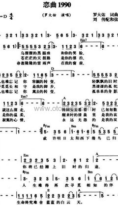罗大佑《恋曲1990其他谱》C调_旋律如梦似幻