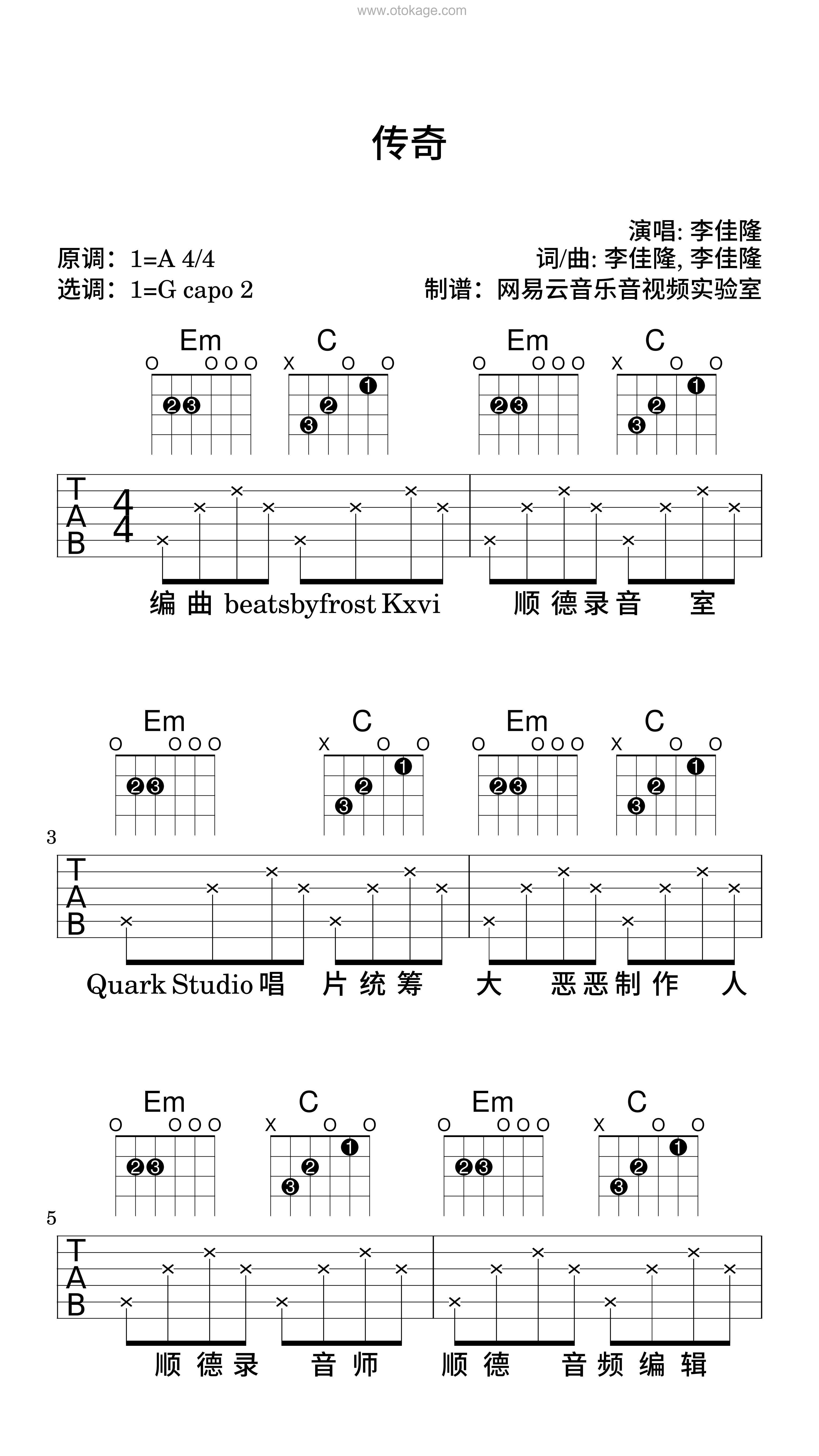 李佳隆《传奇吉他谱》A调_节奏优雅轻快