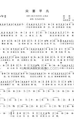 张杰,张碧晨《只要平凡人声谱》升F调_细腻感人的演奏