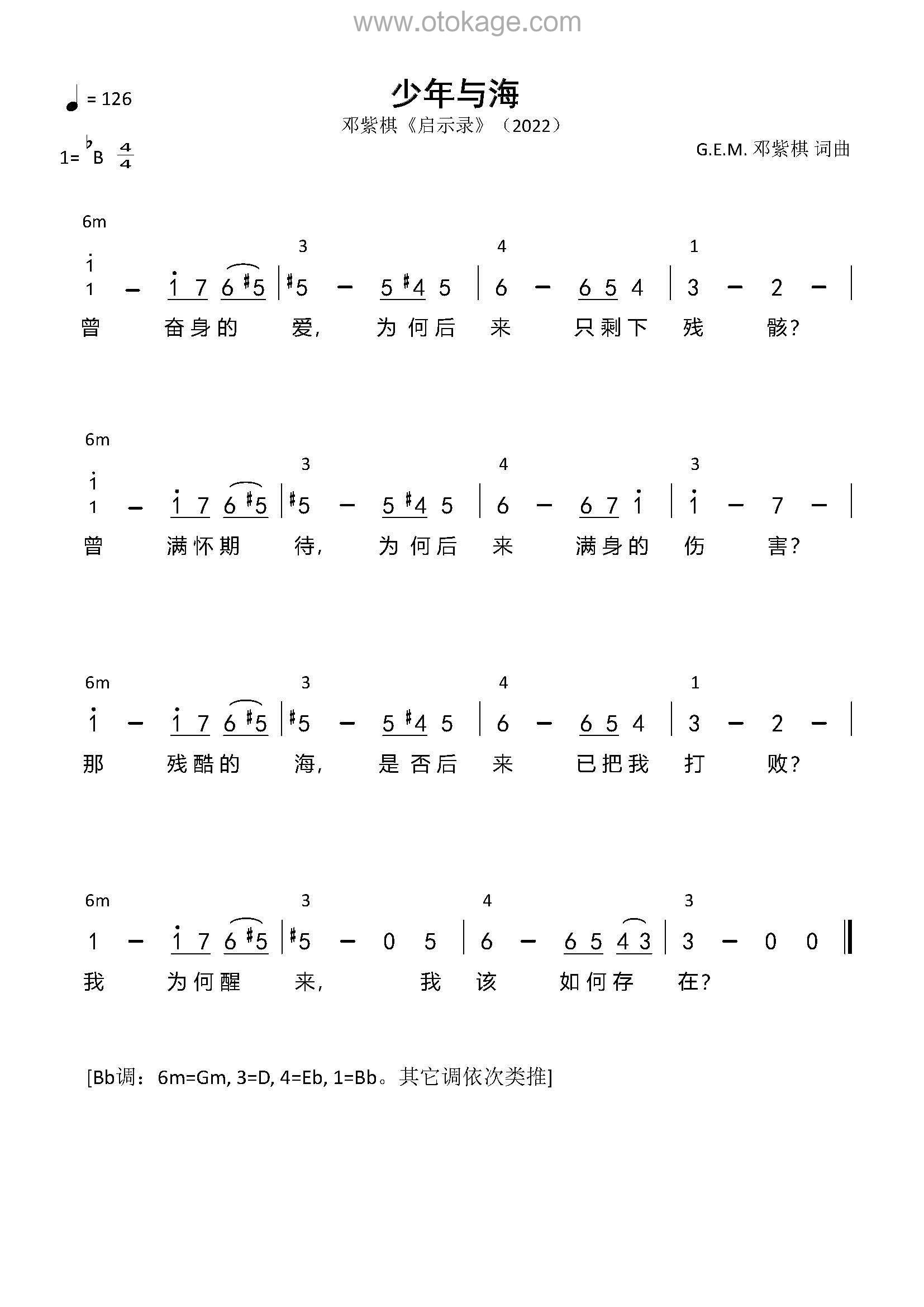 G.E.M.邓紫棋《少年与海钢琴谱》降B调_节奏与情感交融