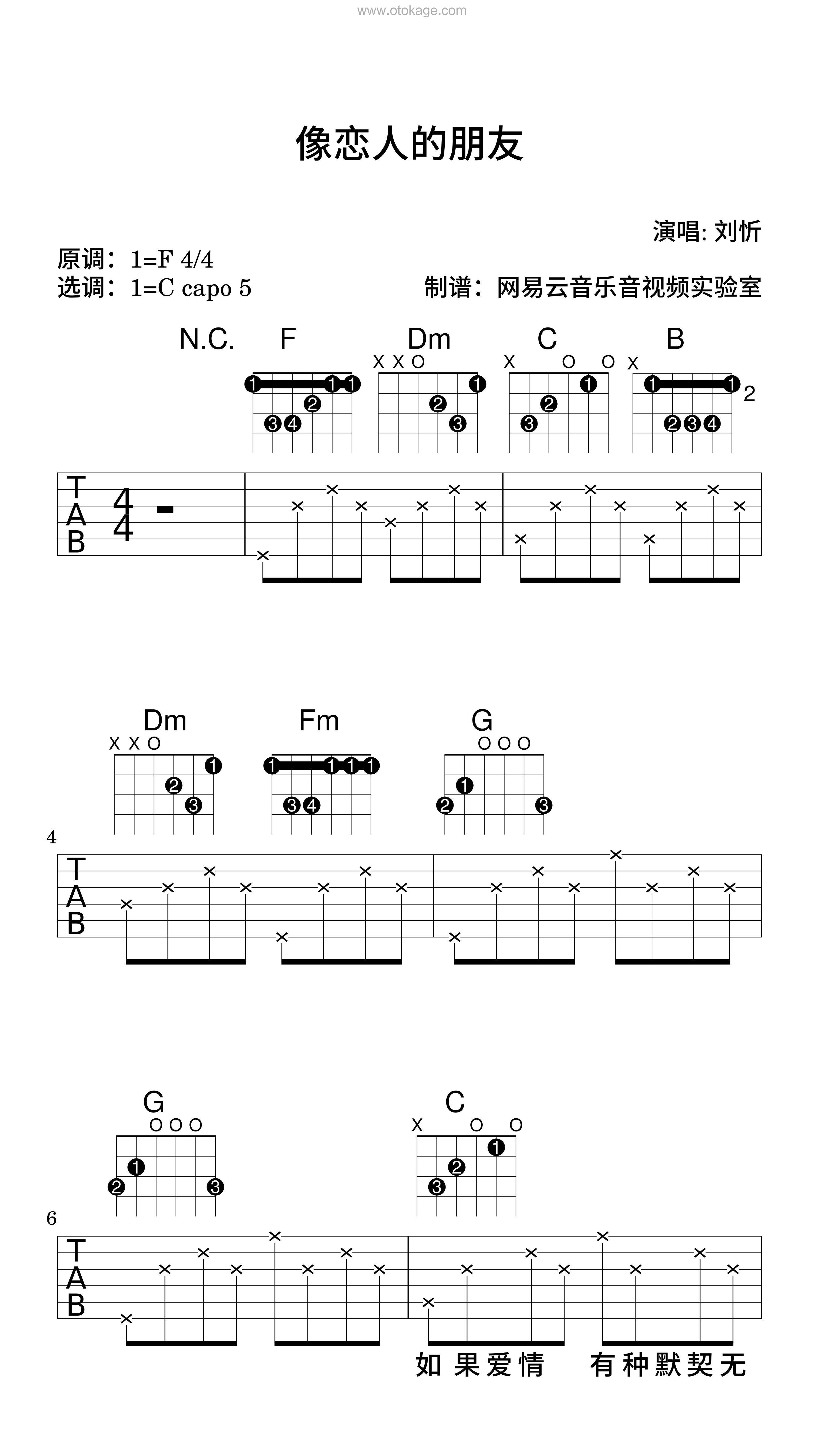 刘忻《像恋人的朋友吉他谱》F调_音符和谐动听