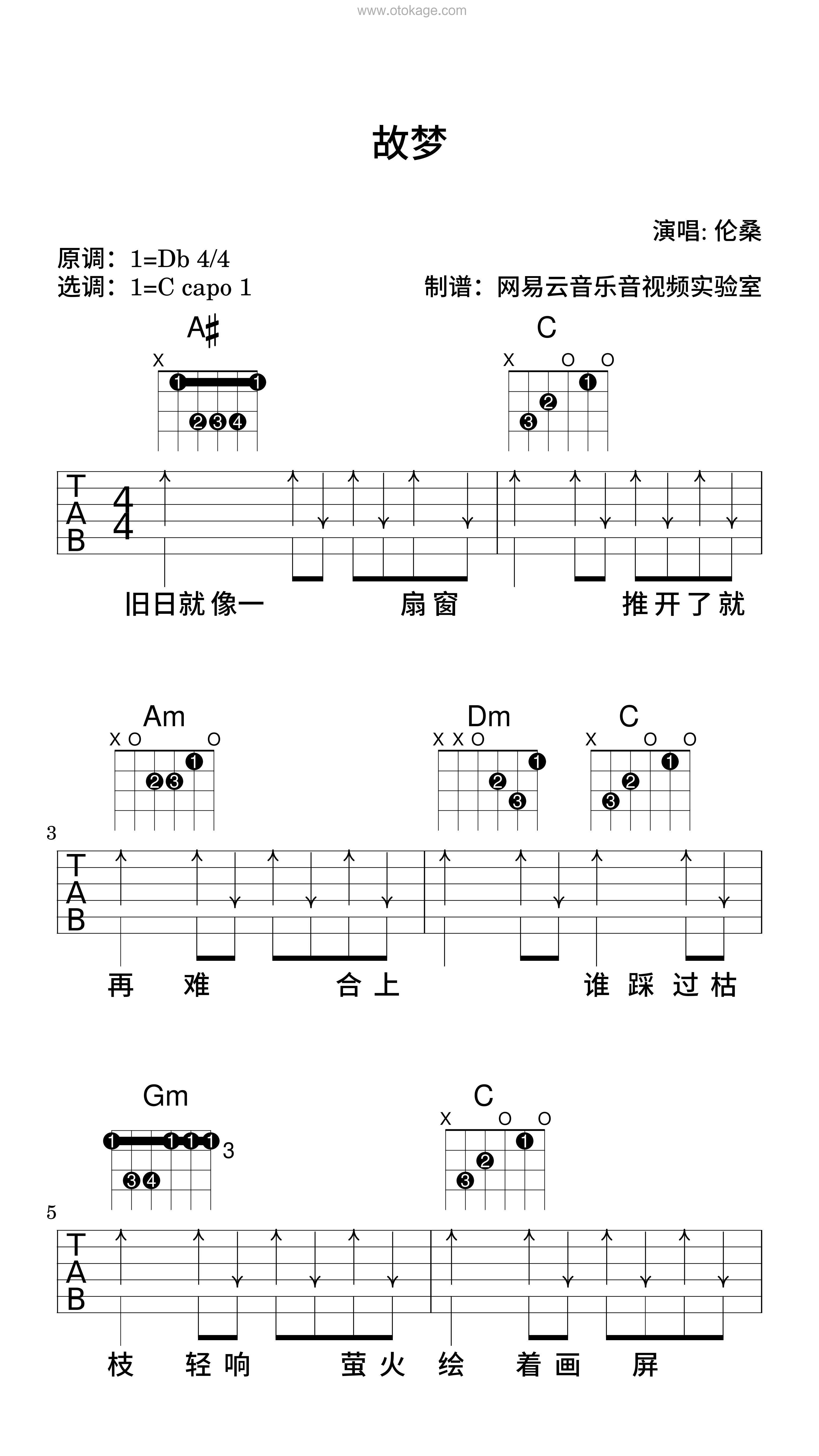 伦桑《故梦吉他谱》降D调_编配别具一格