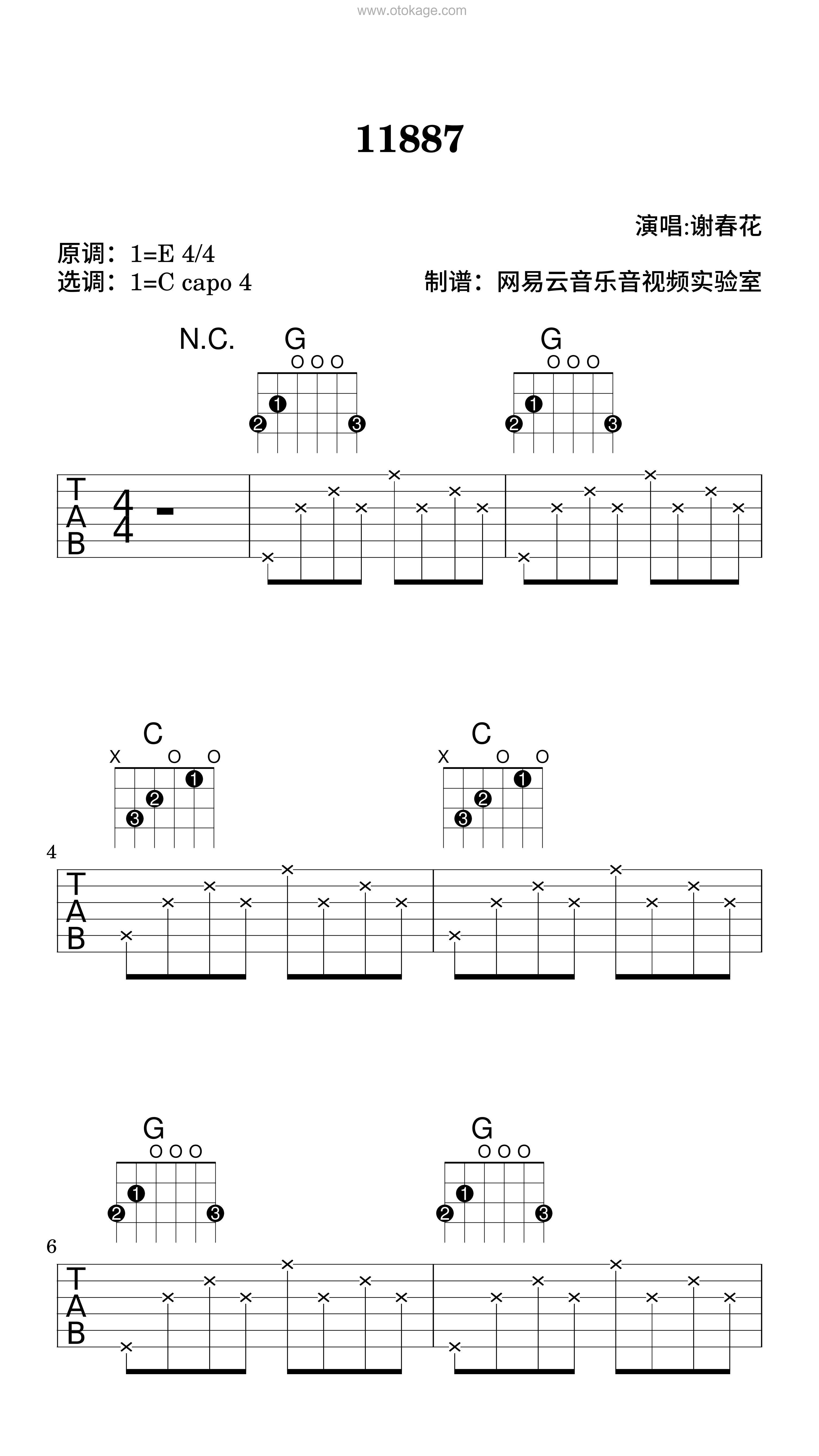 谢春花《11887吉他谱》E调_节奏自由流动