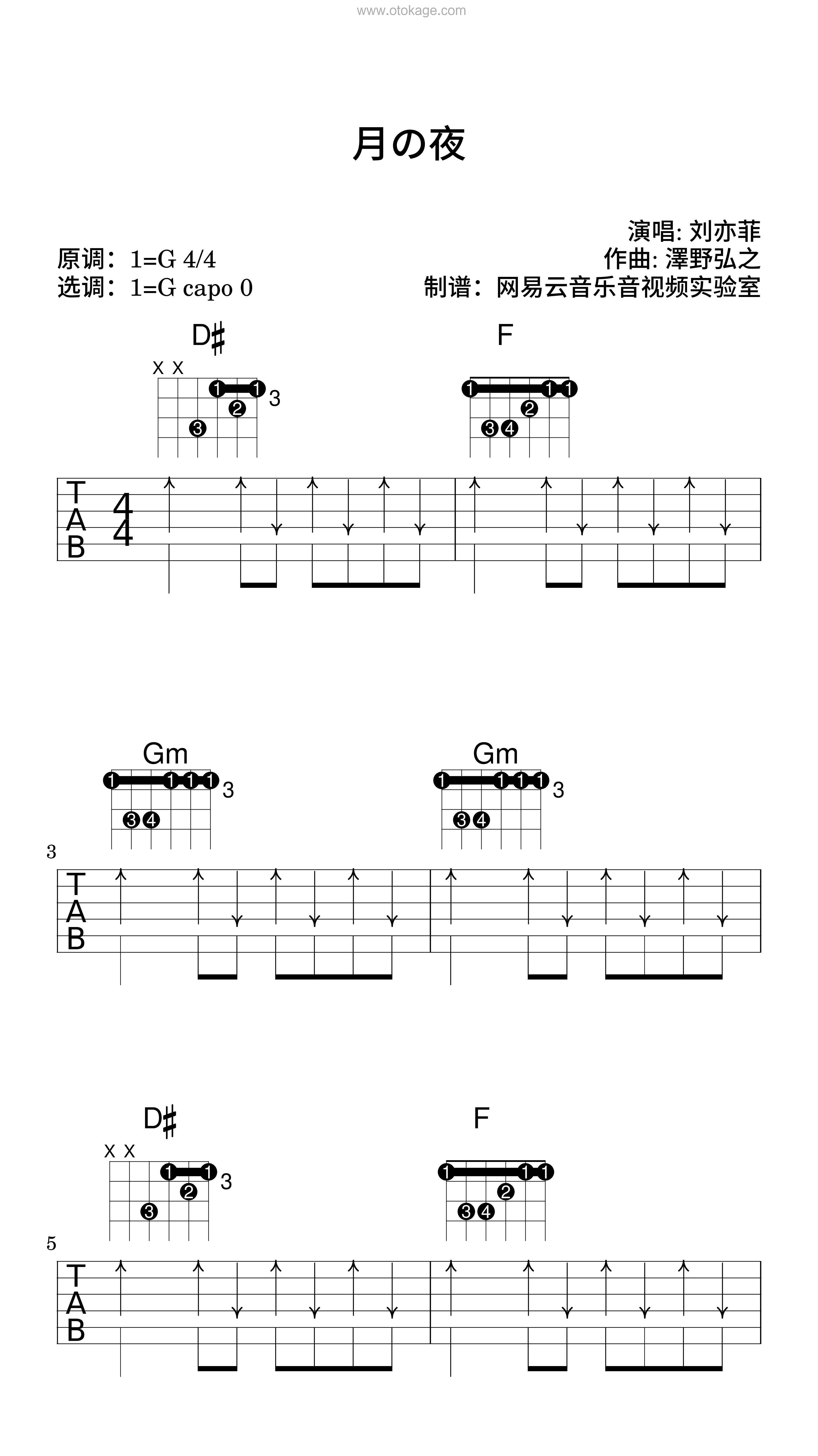刘亦菲《月の夜吉他谱》G调_节奏节节升高