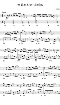 队长《哪里都是你钢琴谱》F调_音符跳动如心跳