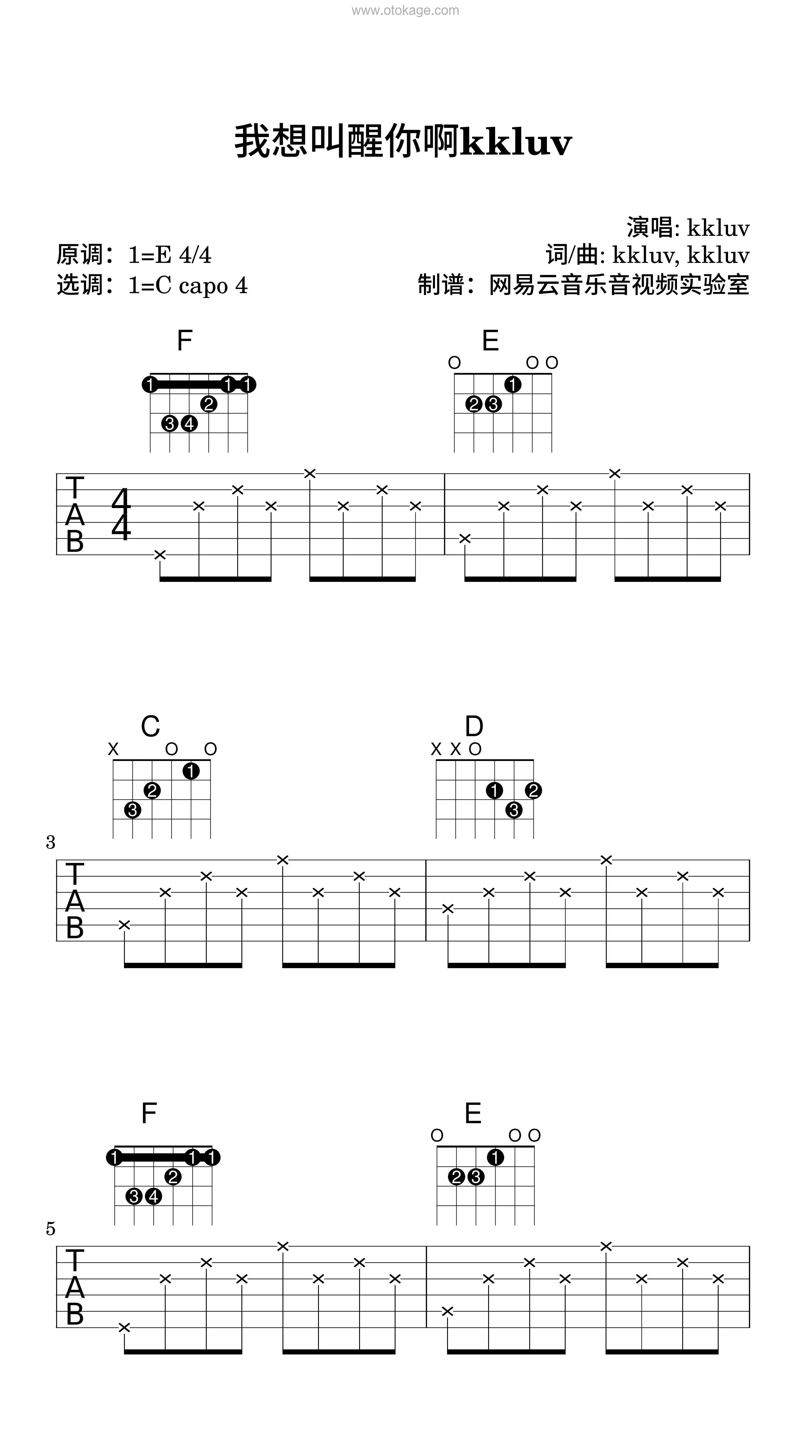 kkluv《我想叫醒你啊kkluv吉他谱》E调_旋律抚慰心灵