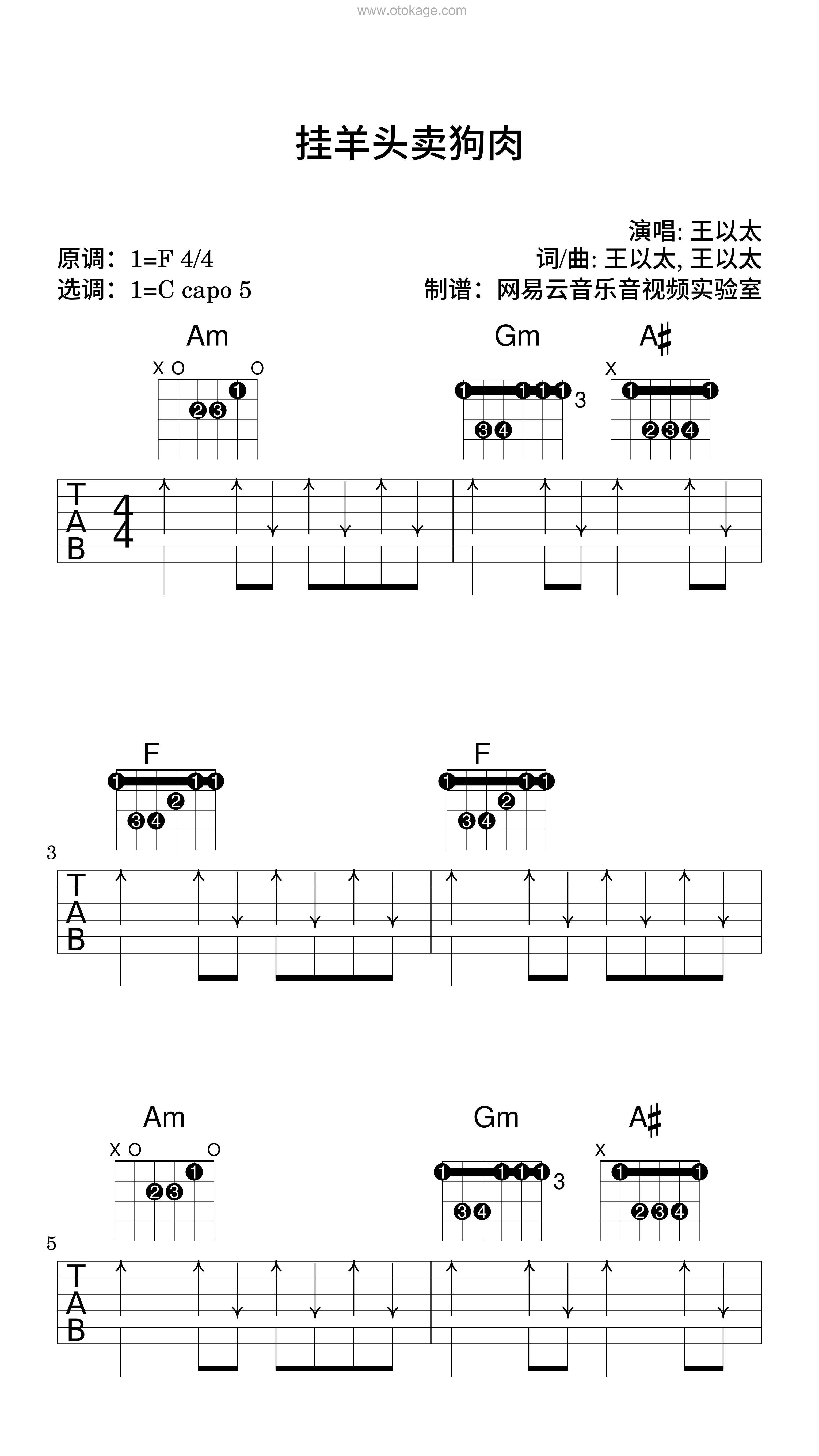 王以太《挂羊头卖狗肉吉他谱》F调_编曲简洁动人