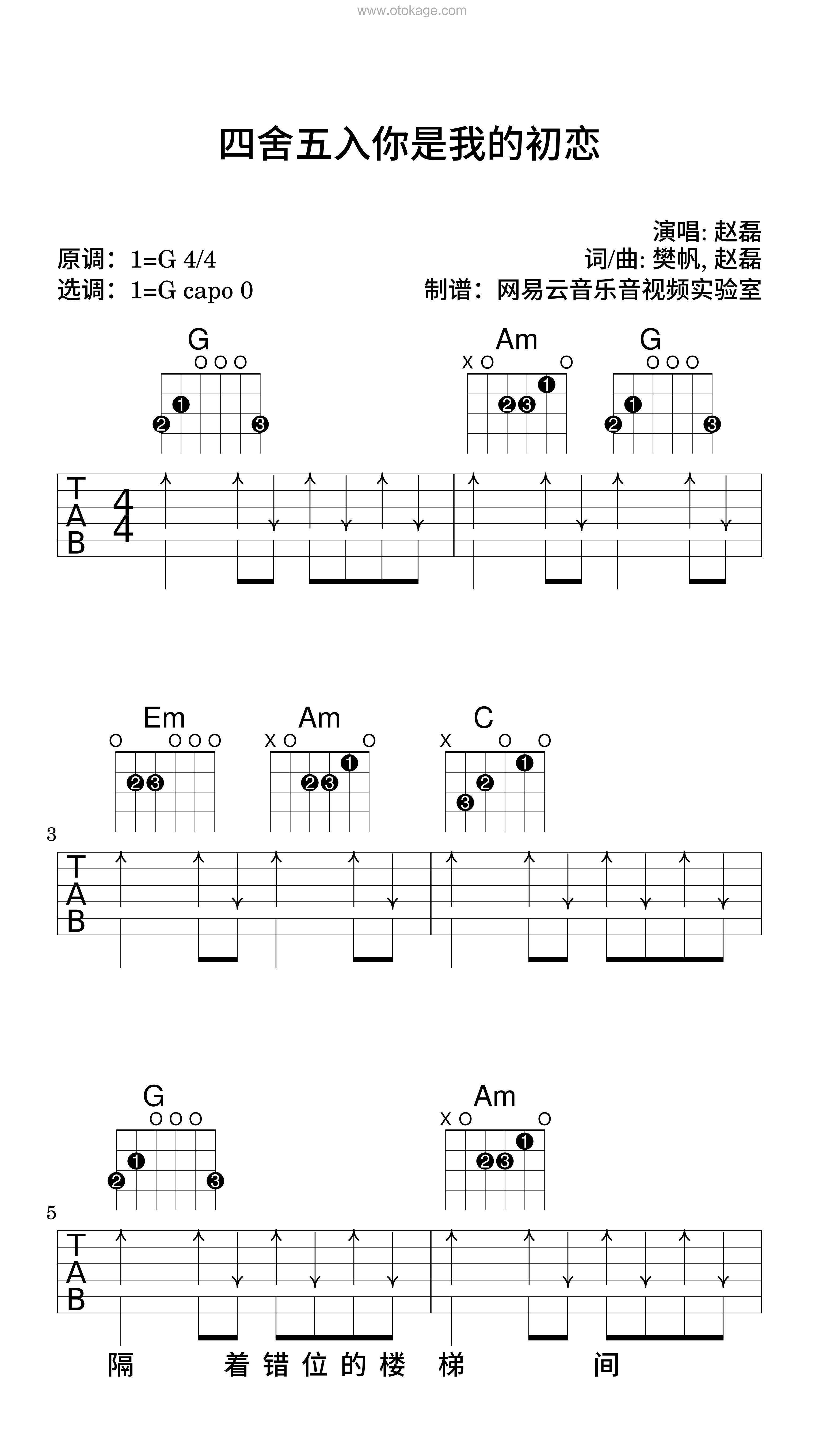 赵磊《四舍五入你是我的初恋吉他谱》G调_旋律抚慰心灵