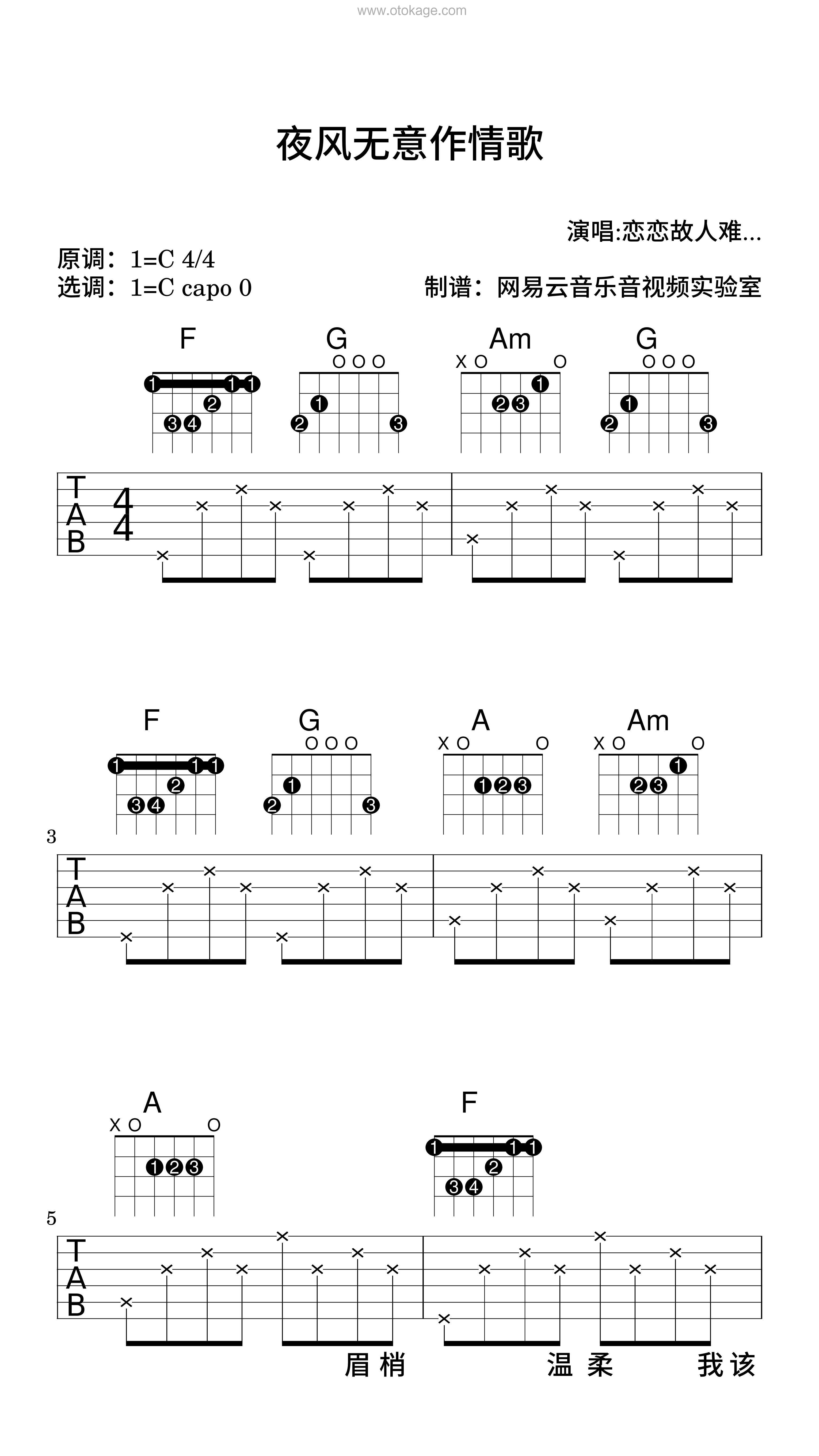 恋恋故人难,不才《夜风无意作情歌吉他谱》C调_旋律宁静优美