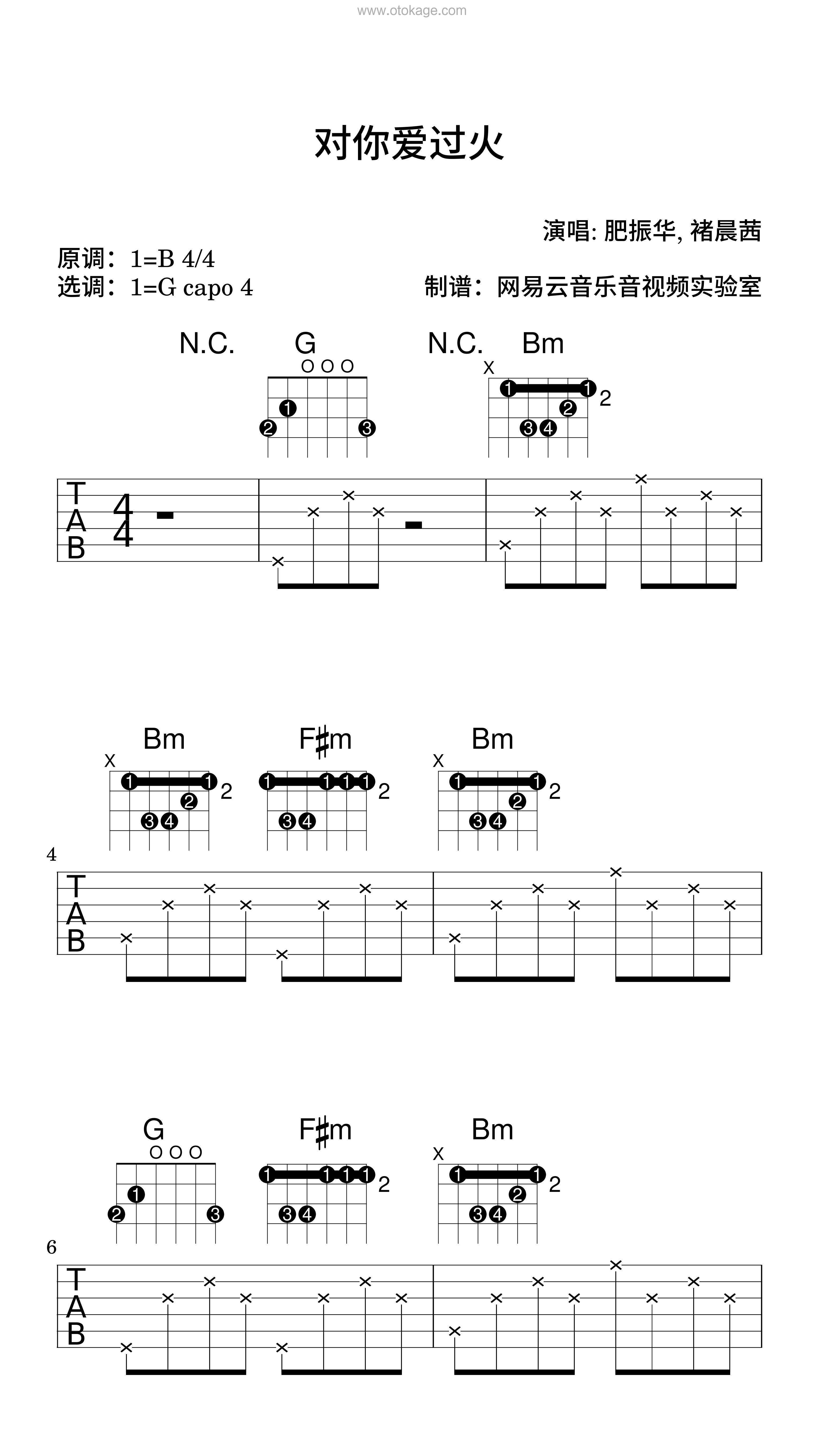 肥振华,褚晨茜《对你爱过火吉他谱》B调_完美演绎经典