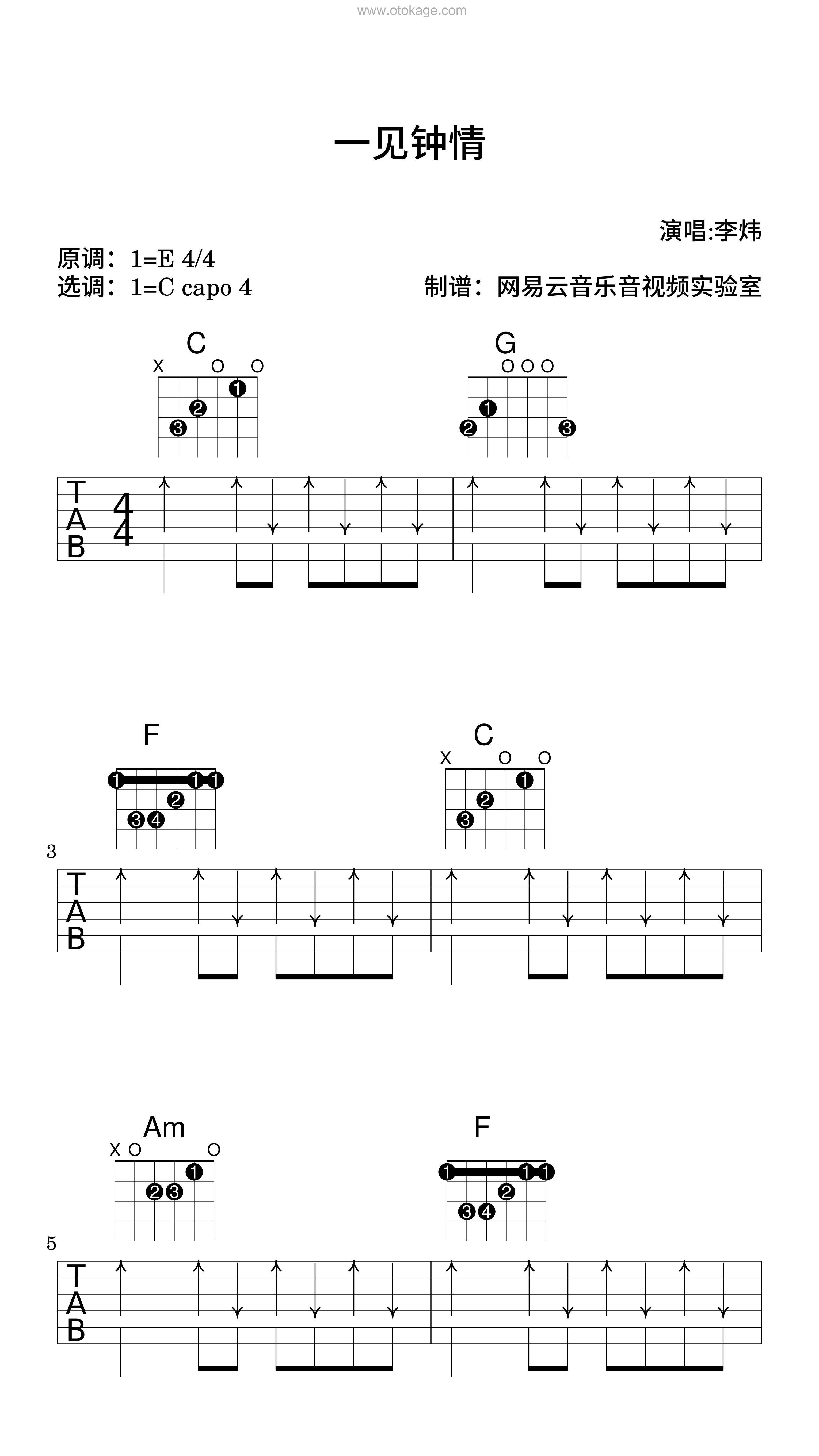 李炜《一见钟情吉他谱》E调_编曲充满温情