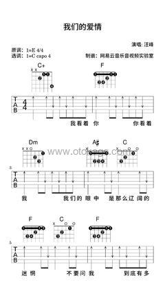 汪峰《我们的爱情吉他谱》E调_节奏轻巧灵动
