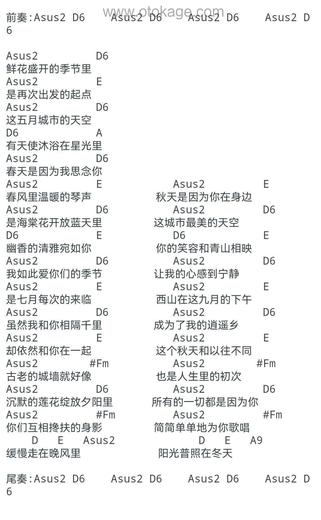 许巍《四季（现场版）吉他谱》A调_音符串联情感