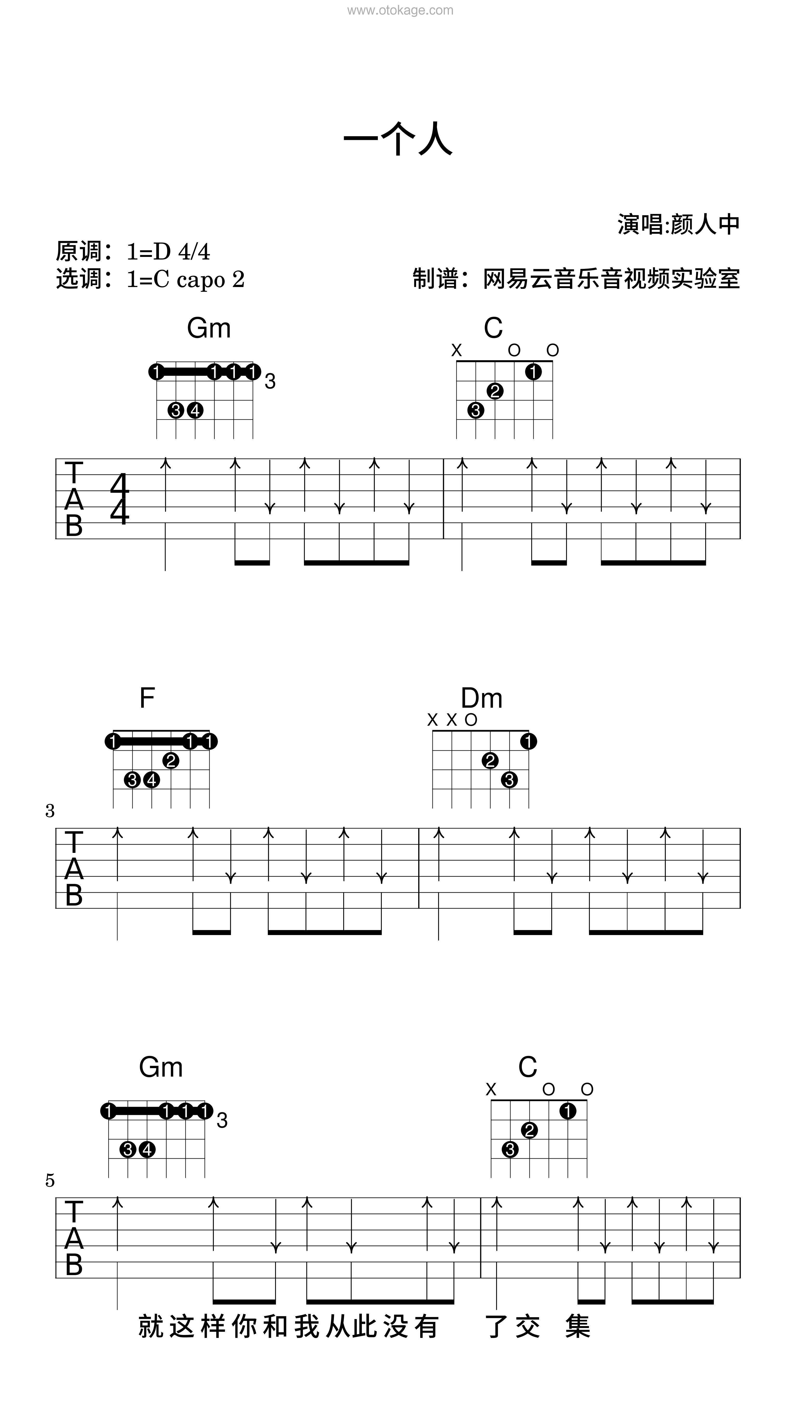颜人中《一个人吉他谱》D调_令人难忘的和声