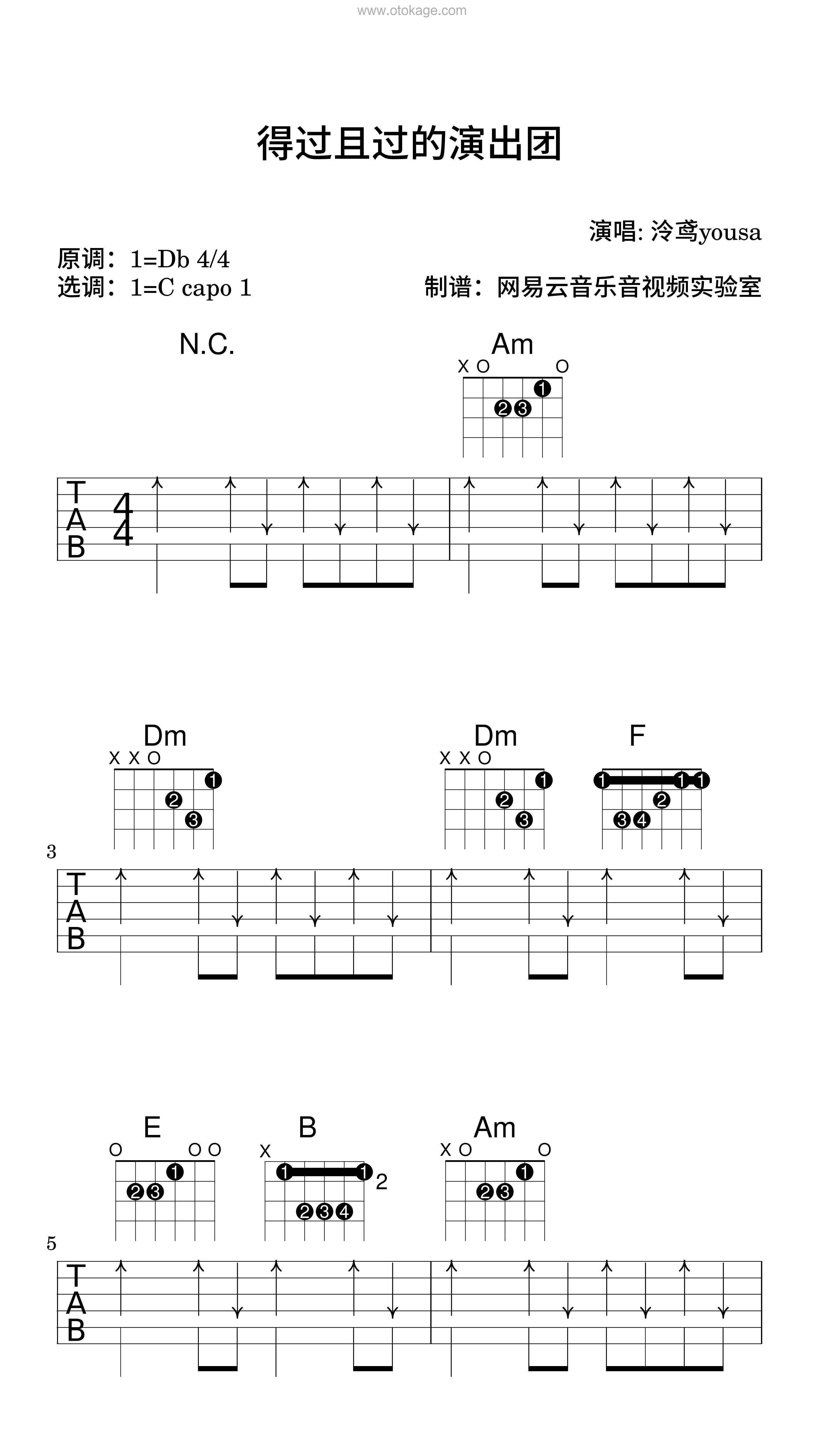 泠鸢yousa《得过且过的演出团吉他谱》降D调_音符串联情感
