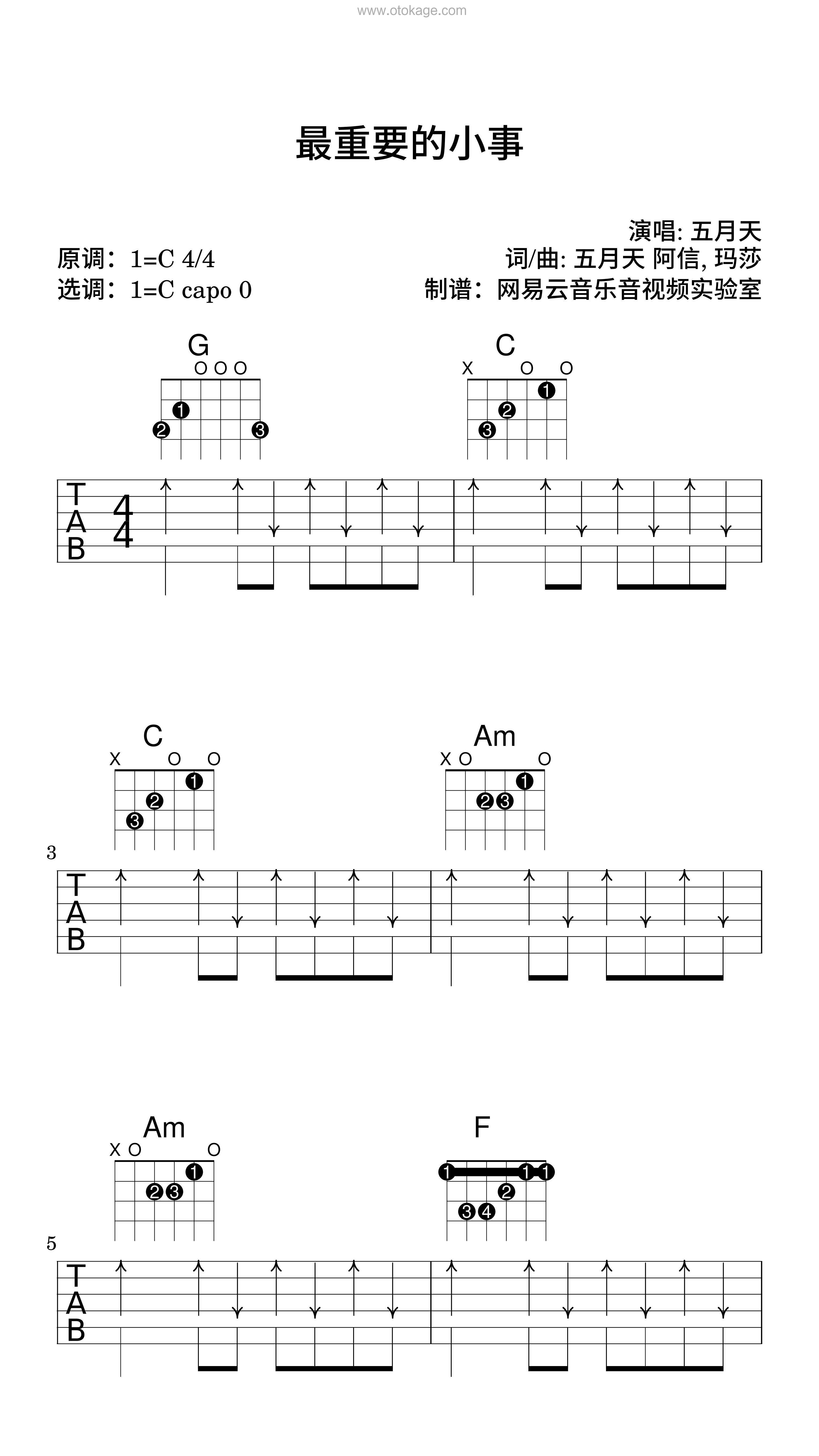 五月天《最重要的小事吉他谱》C调_编曲简洁动人