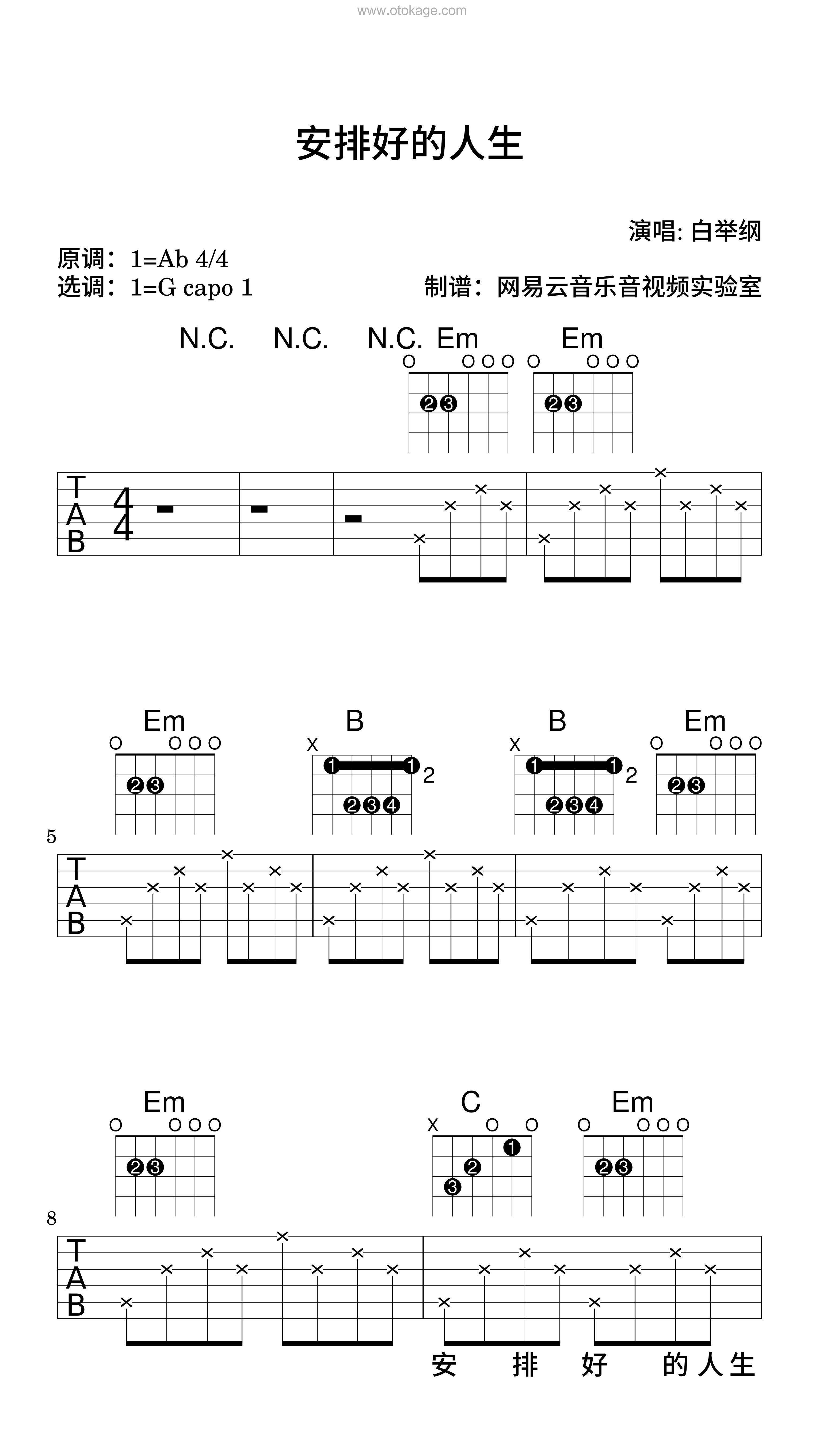 白举纲《安排好的人生吉他谱》降A调_音乐沁人心扉