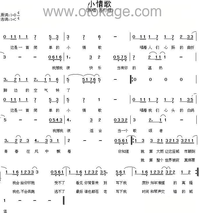 苏打绿《小情歌钢琴谱》C调_音乐编排细腻