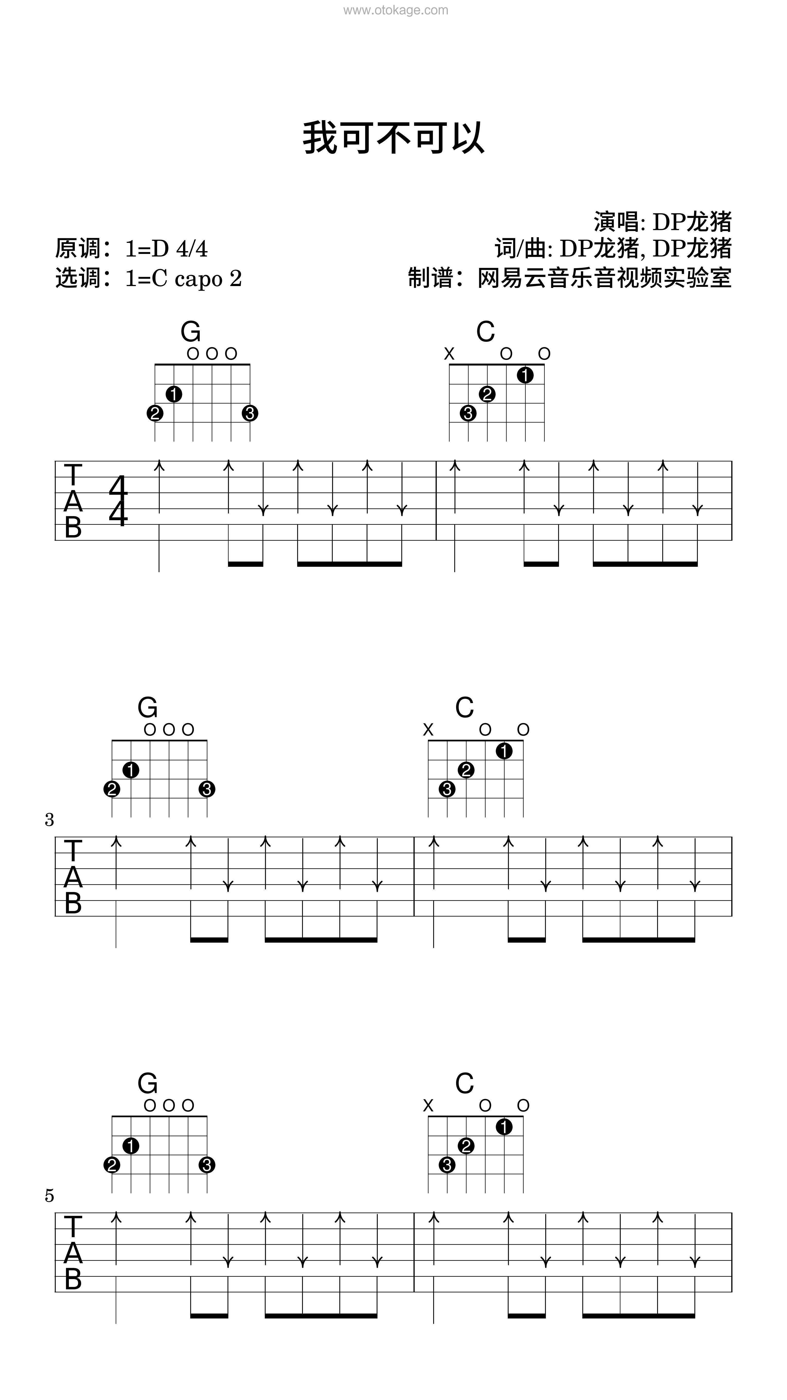 DP龙猪《我可不可以吉他谱》D调_完美的音乐流动
