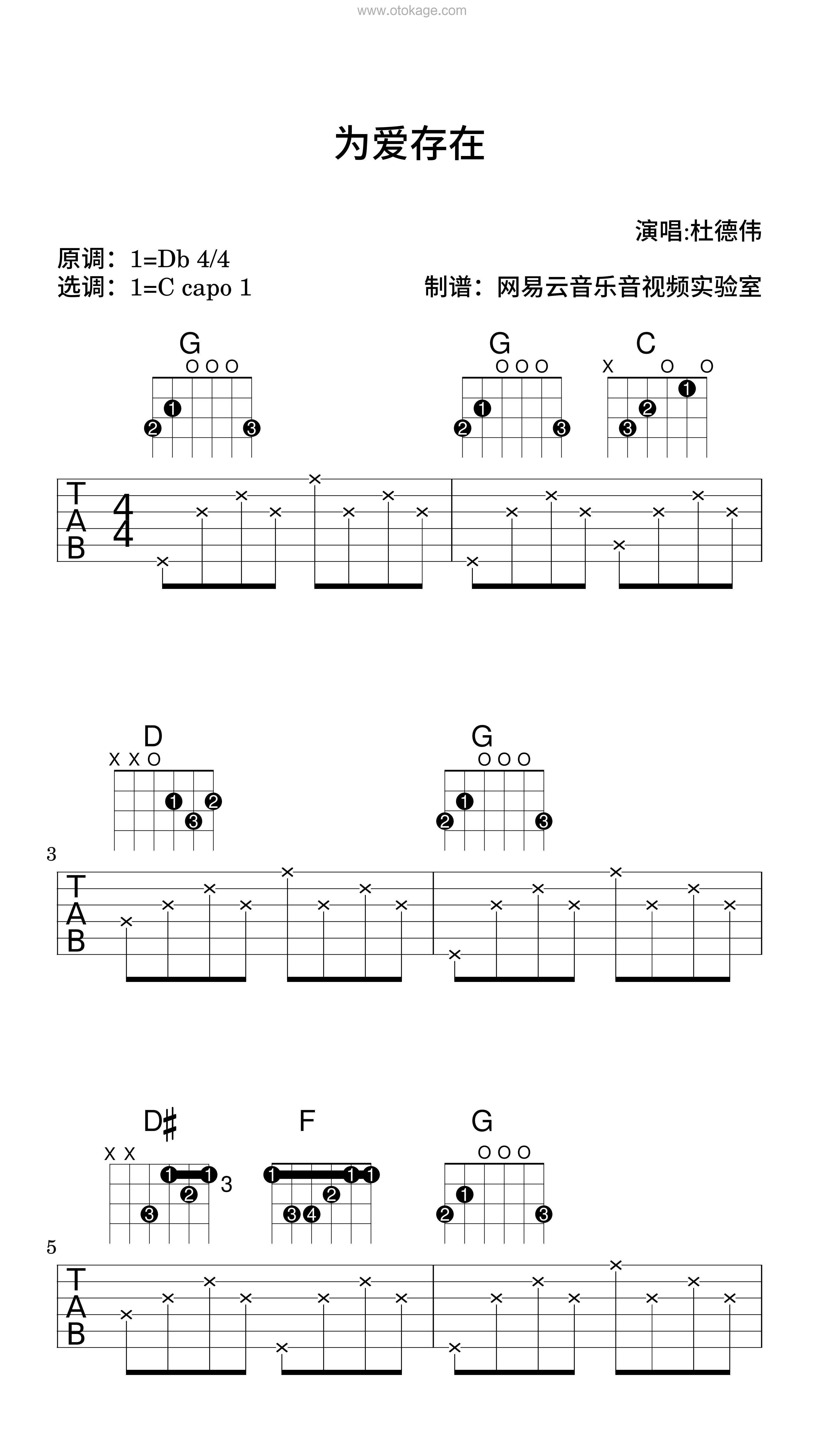 杜德伟《为爱存在吉他谱》降D调_编配非常用心