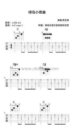 费玉清《绿岛小夜曲吉他谱》降D调_完美平衡的音调