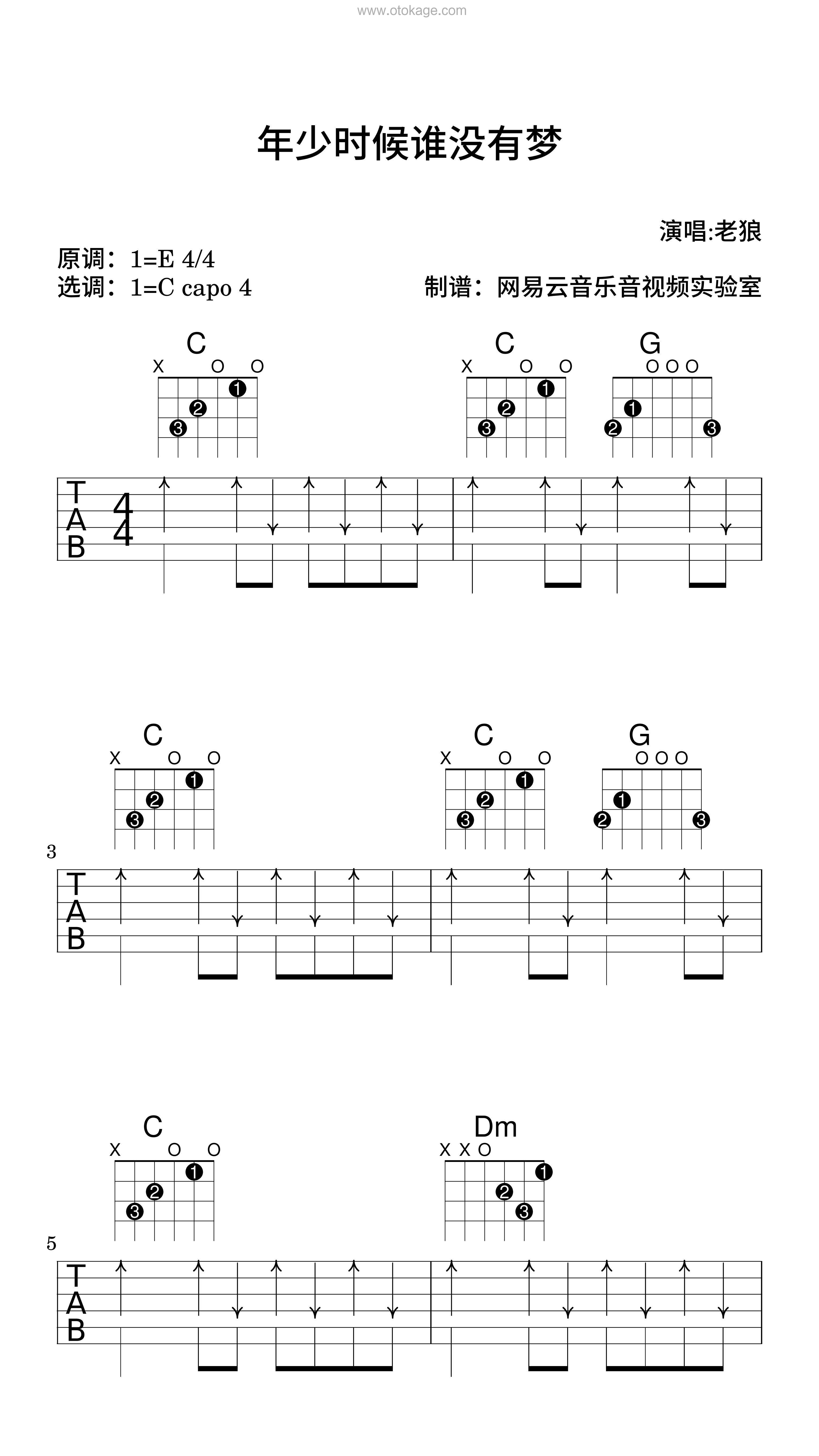 老狼《年少时候谁没有梦吉他谱》E调_节奏自由流动