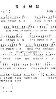 周华健《孤枕难眠人声谱》降E调_完美演绎经典
