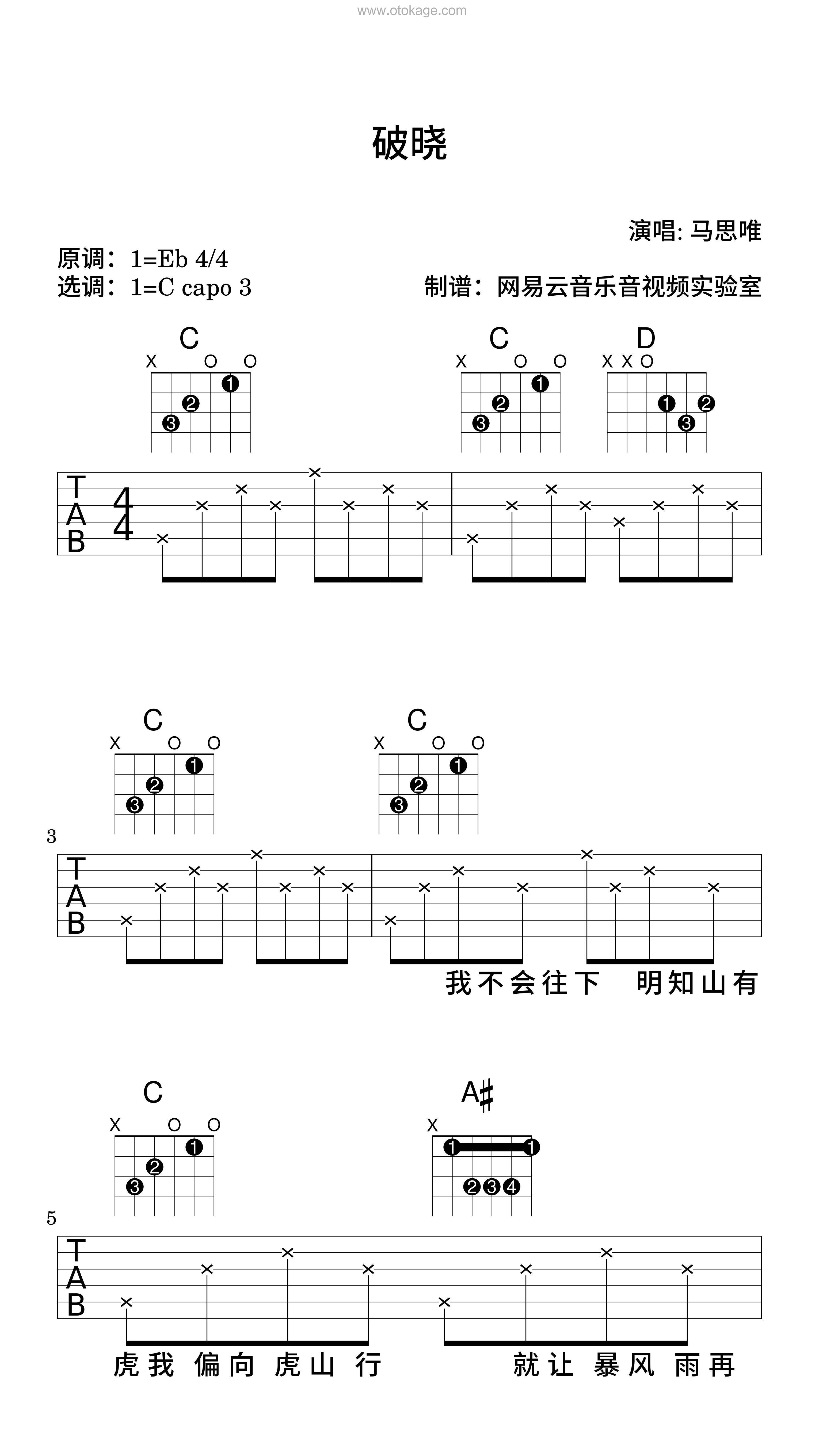 马思唯《破晓吉他谱》降E调_节奏轻快愉悦