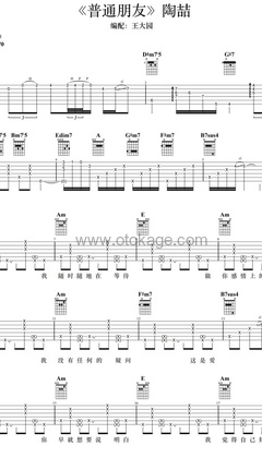 陶喆《普通朋友吉他谱》F调_编排美轮美奂