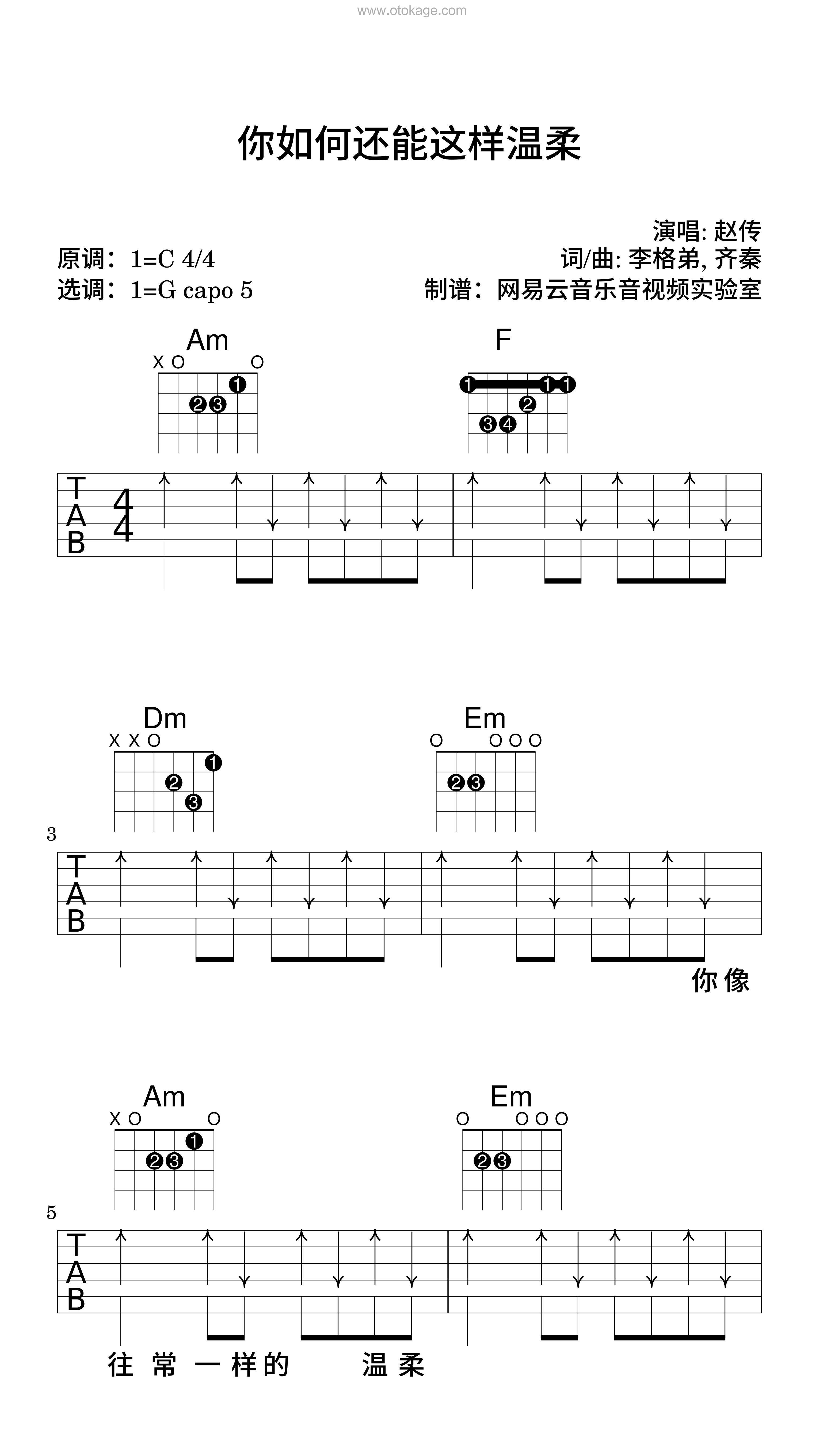 赵传《你如何还能这样温柔吉他谱》C调_节奏轻快愉悦