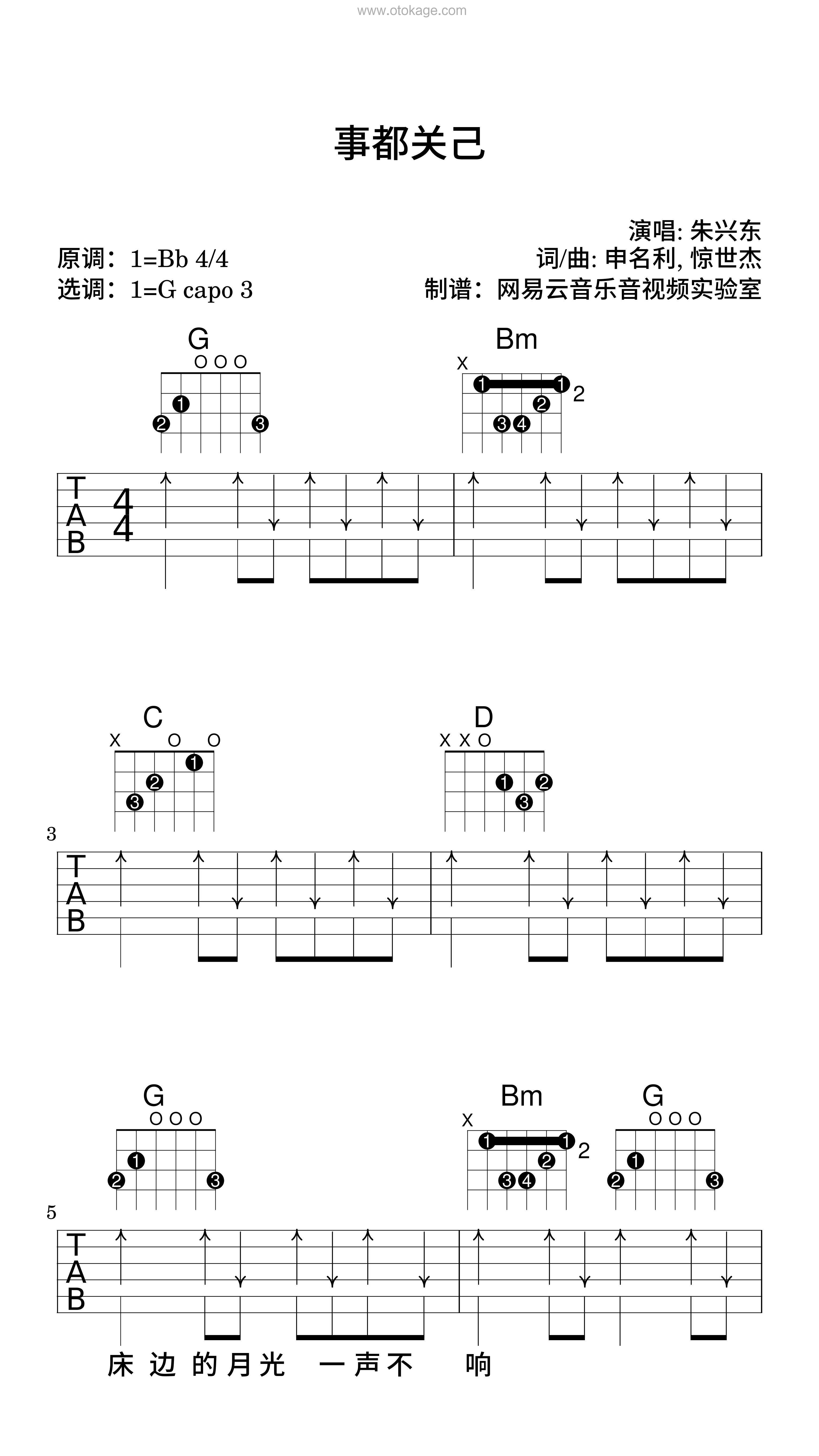 朱兴东《事都关己吉他谱》降B调_旋律缓缓流淌