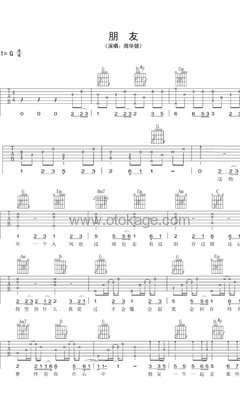 周华健《朋友吉他谱》G调_充满诗意的编配