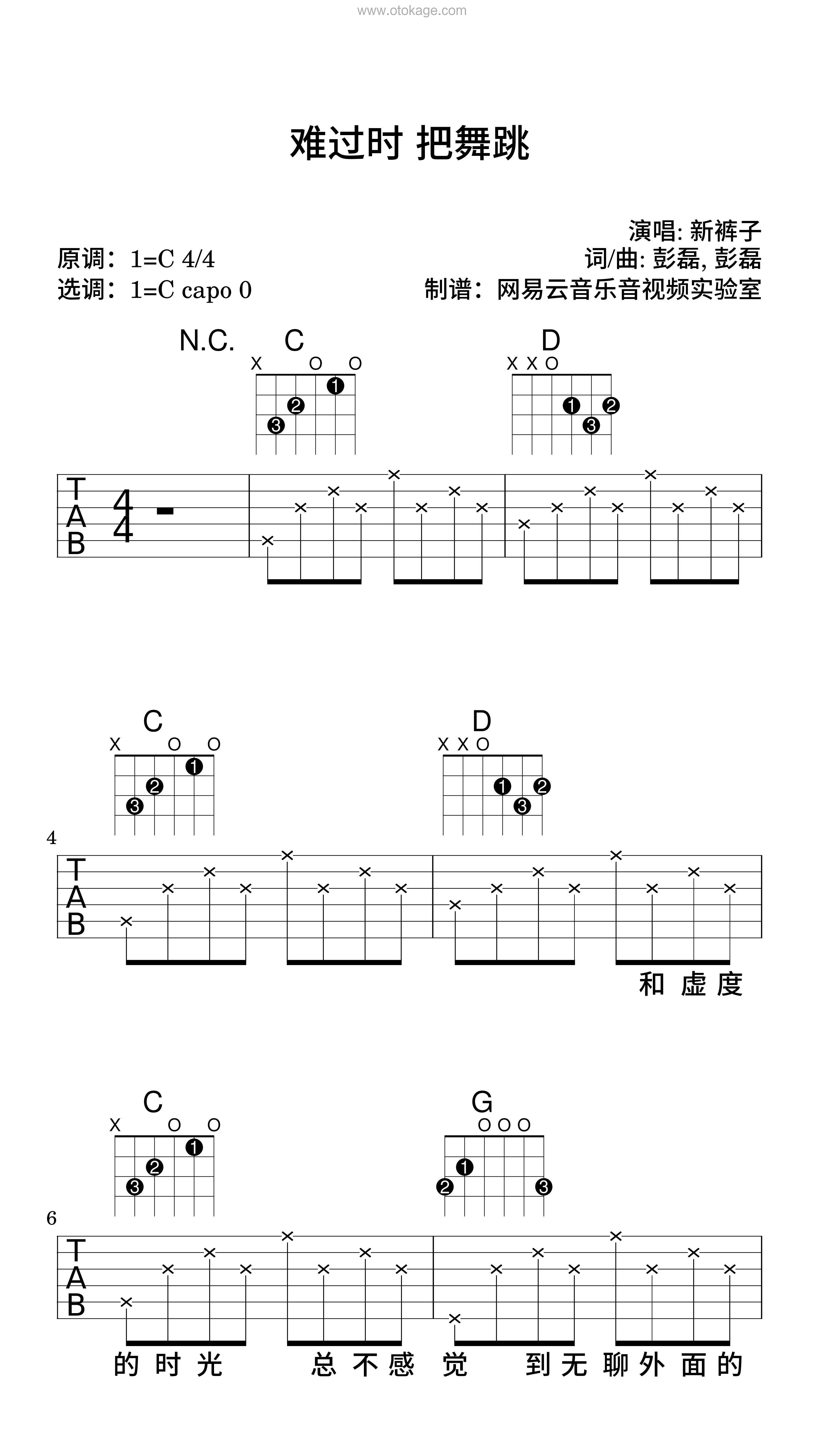 新裤子《难过时 把舞跳吉他谱》C调_编曲充满温情