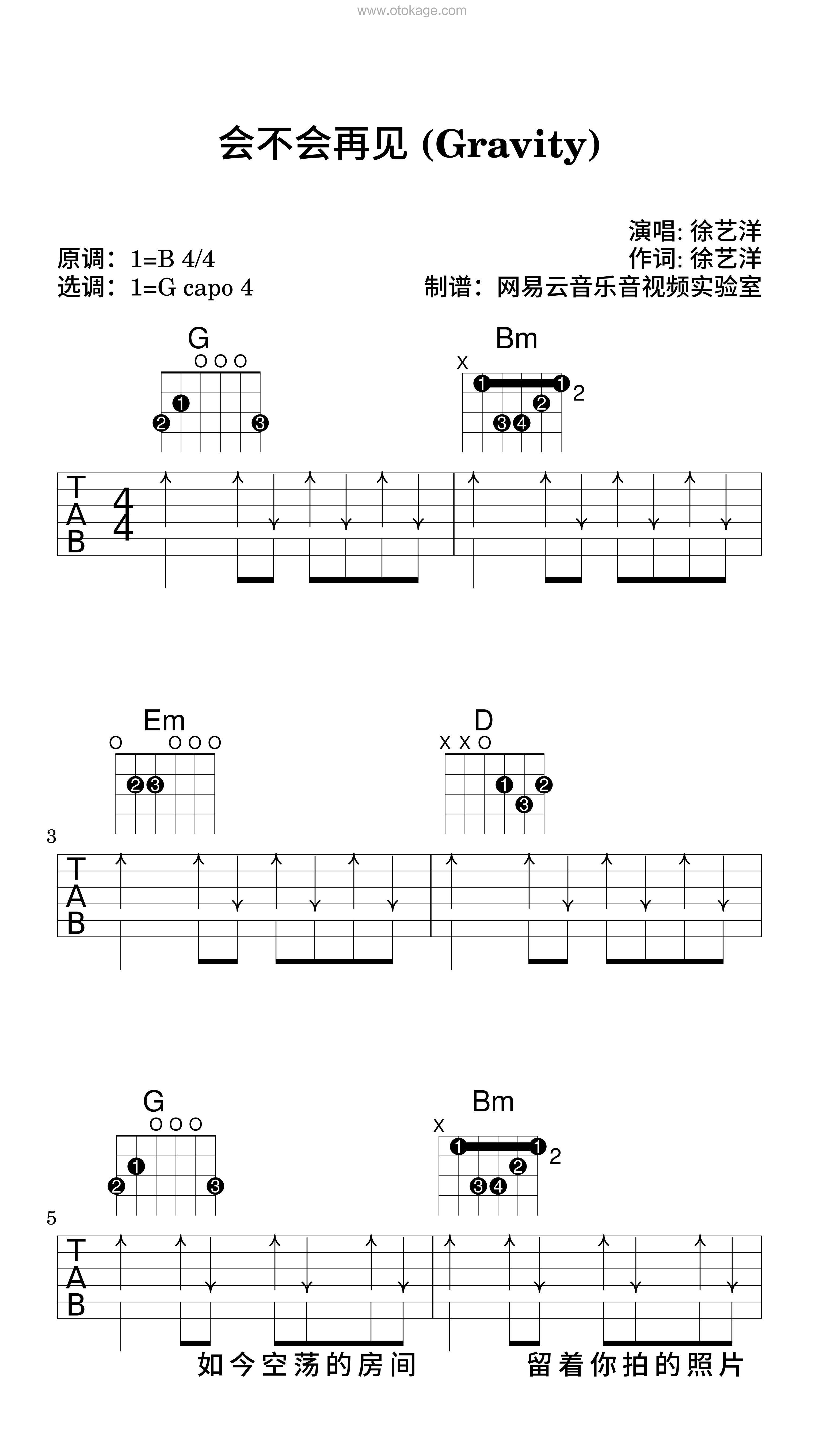 徐艺洋《会不会再见 (Gravity)吉他谱》B调_音色纯净通透