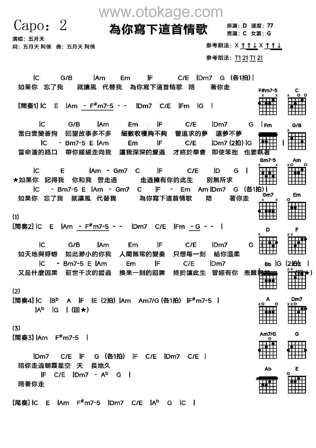 五月天《为你写下这首情歌吉他谱》D调_节奏优美迷人