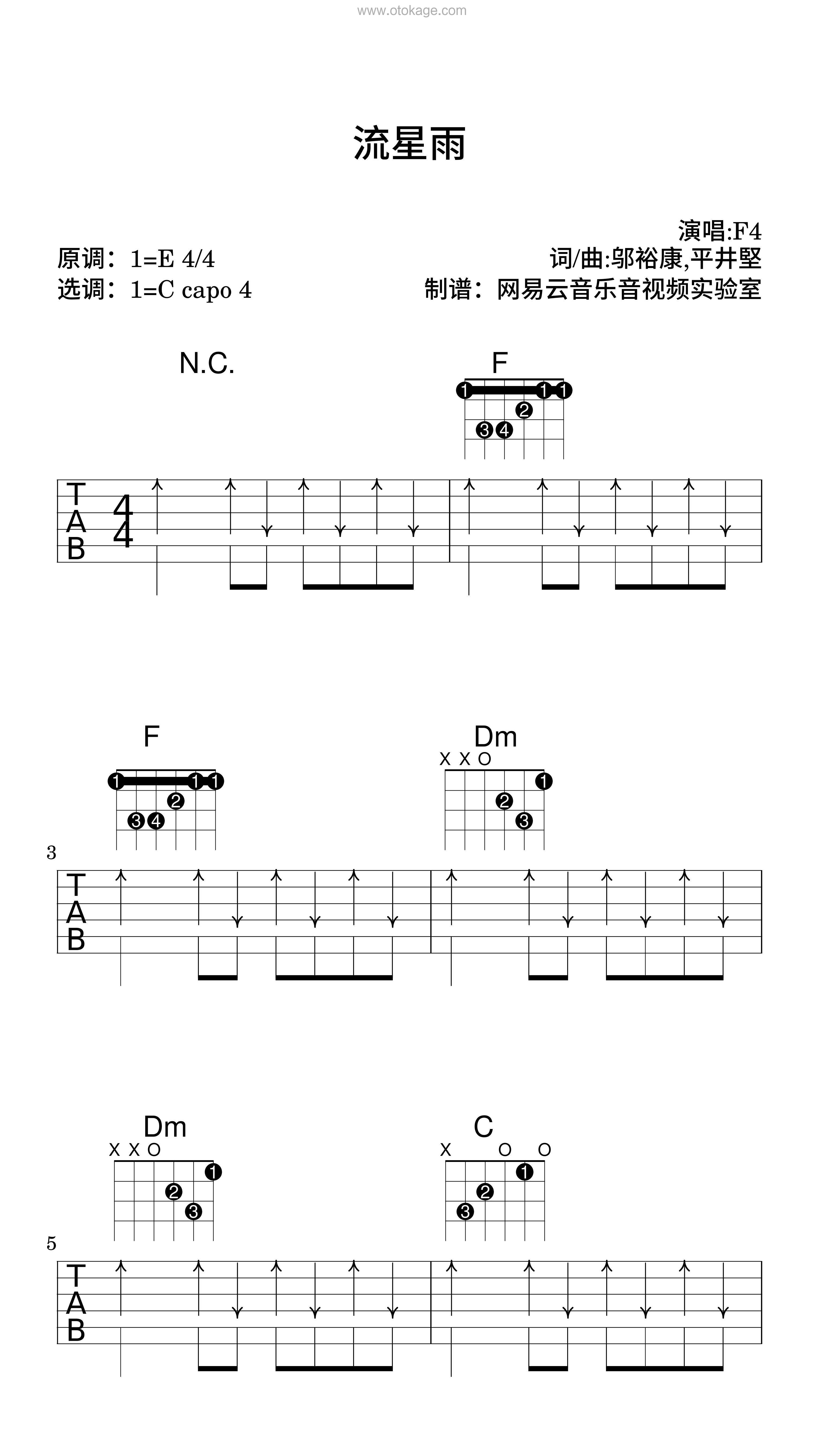 F4《流星雨吉他谱》E调_让人沉醉其中