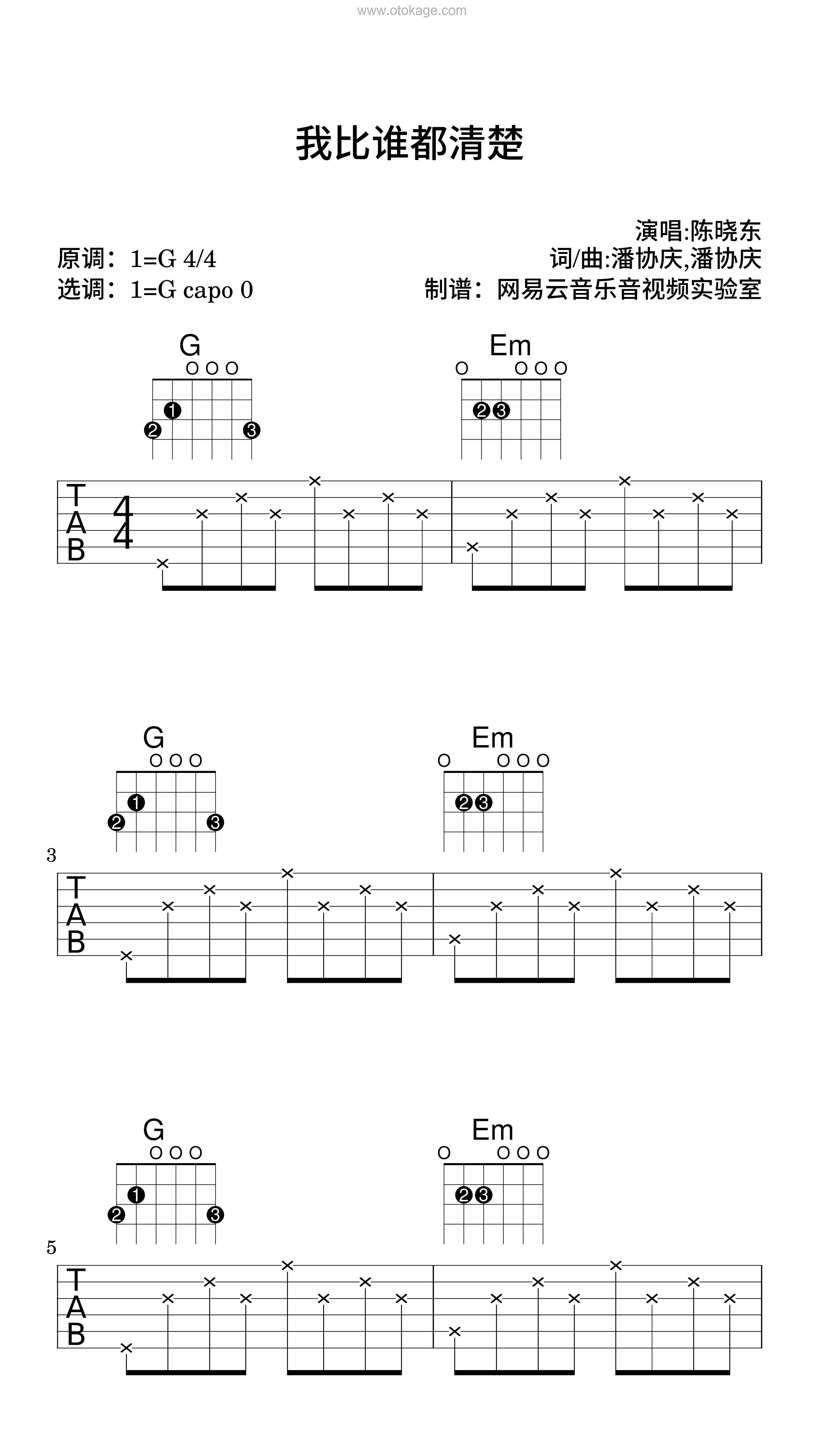 陈晓东《我比谁都清楚吉他谱》G调_清澈纯净的音符