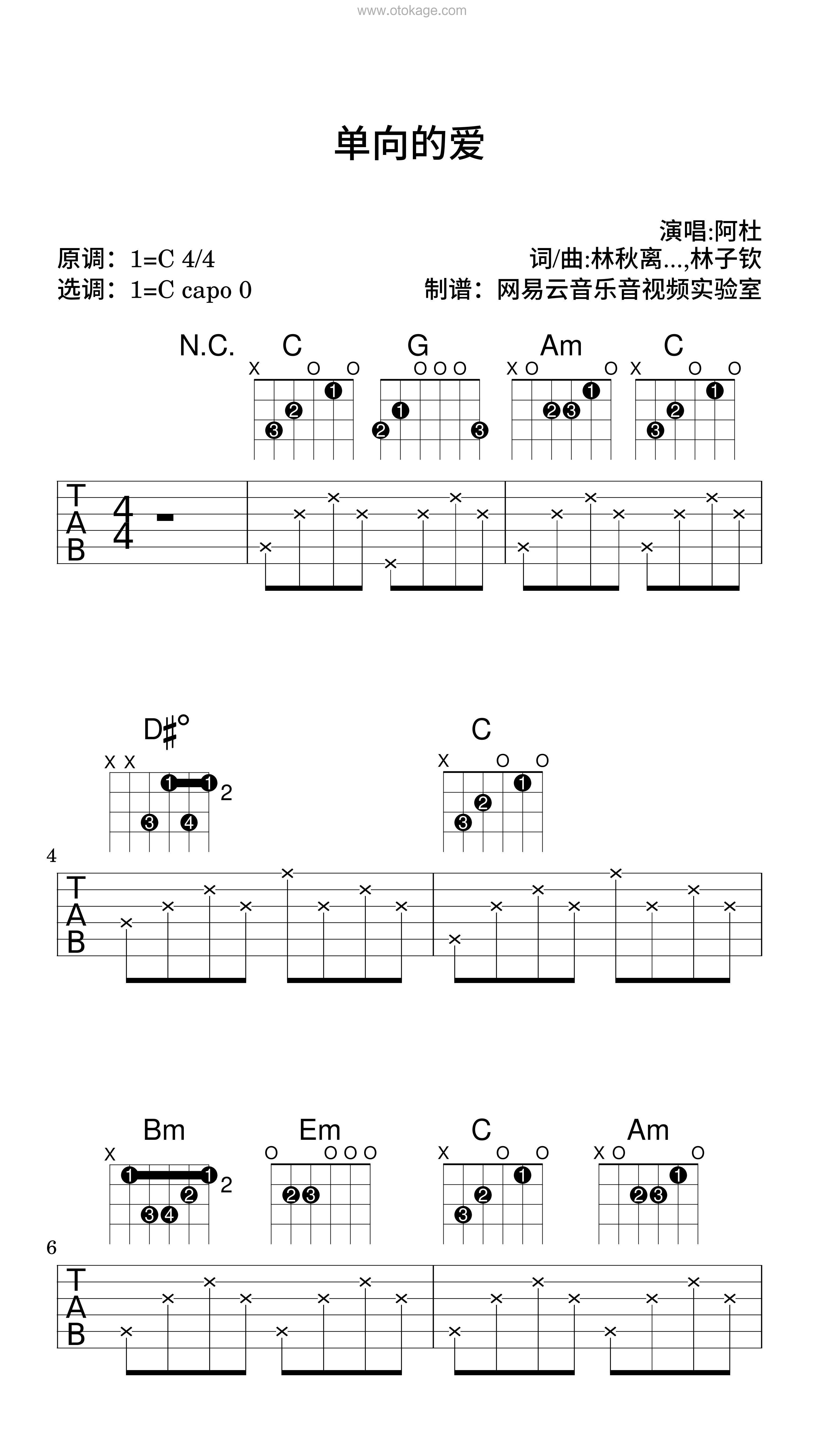 阿杜《单向的爱吉他谱》C调_节奏带动情绪