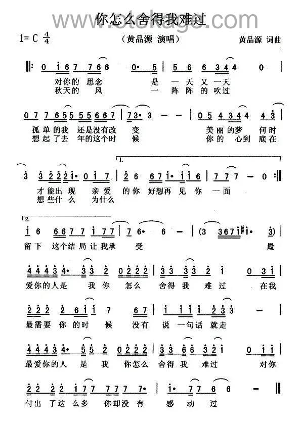 黄品源《你怎么舍得我难过人声谱》C调_编配别具一格
