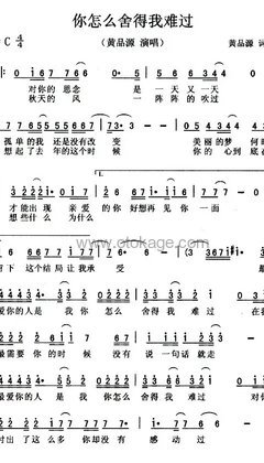 黄品源《你怎么舍得我难过人声谱》C调_编配别具一格