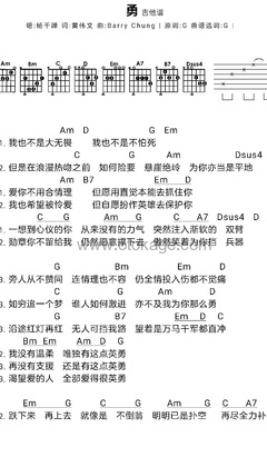 杨千嬅《勇吉他谱》G调_编配非常用心