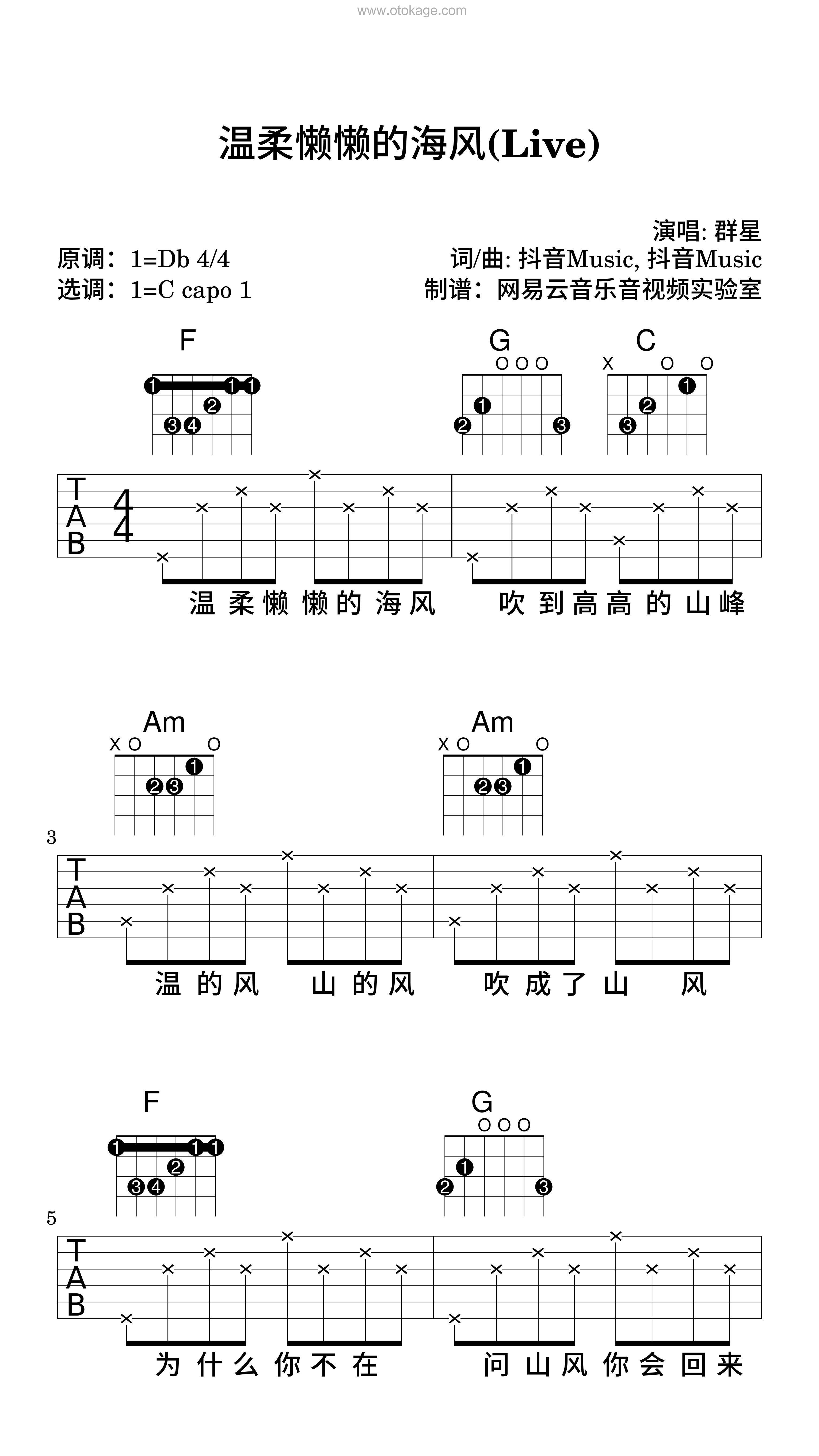 群星《温柔懒懒的海风(Live)吉他谱》降D调_节奏优雅轻快
