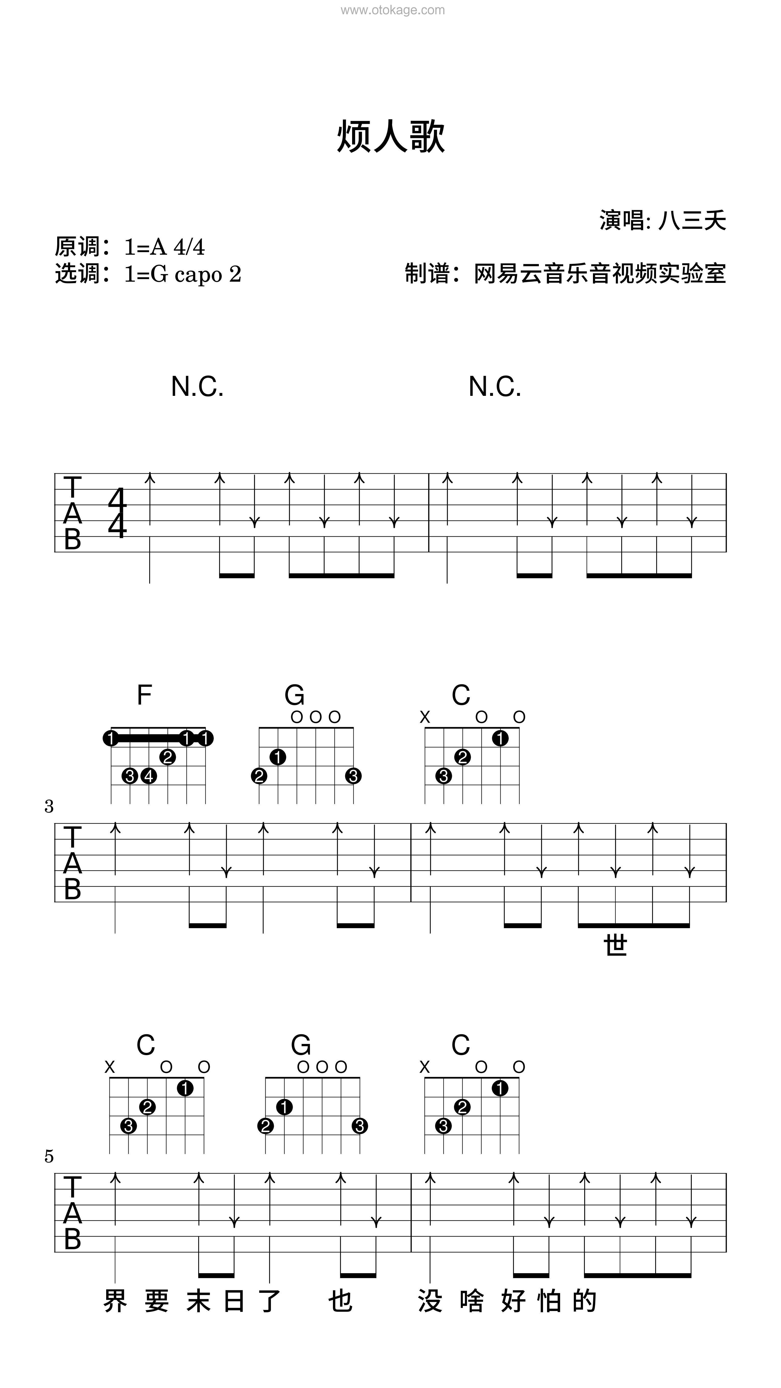 八三夭《烦人歌吉他谱》A调_完美契合情感