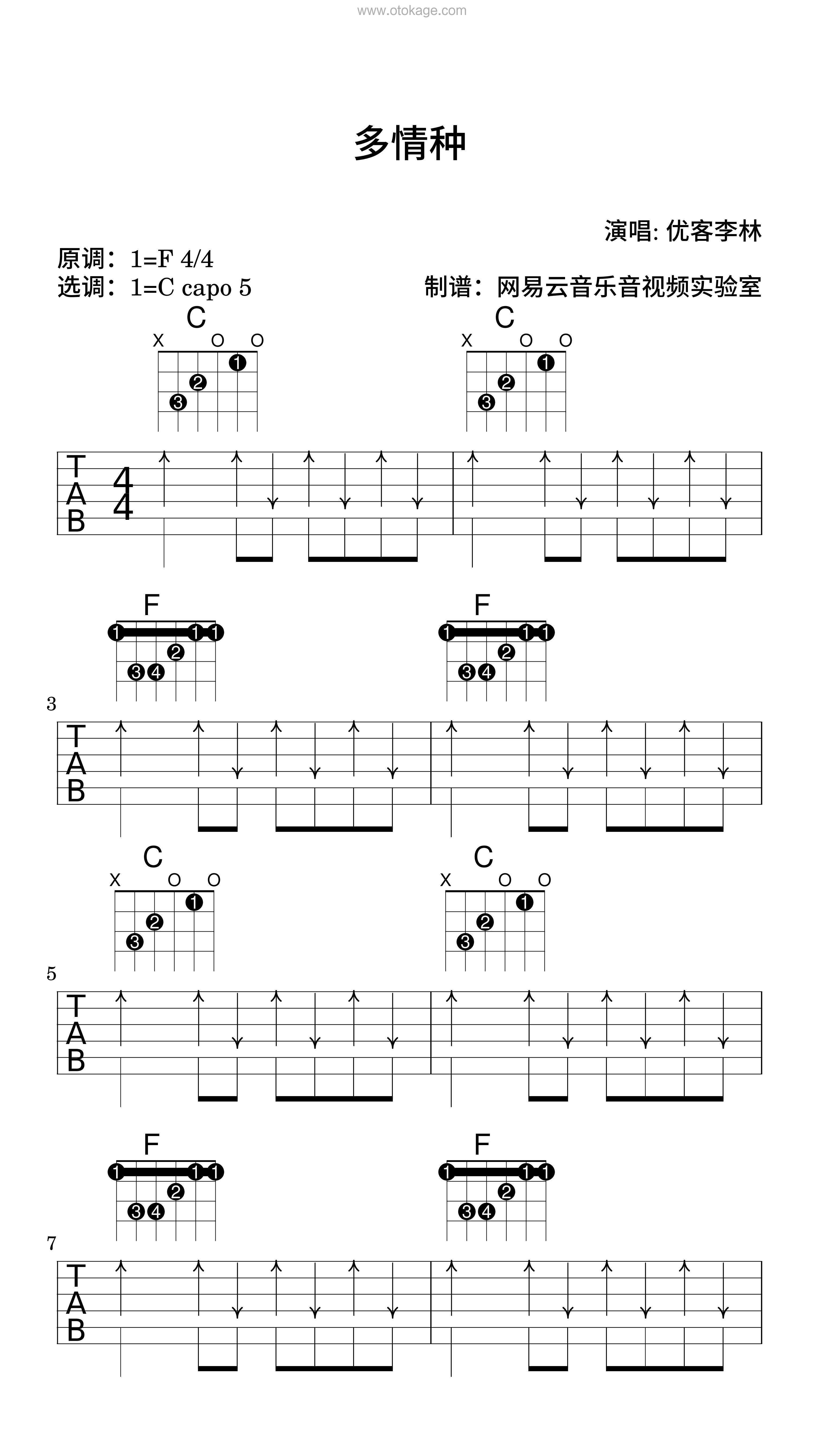优客李林《多情种吉他谱》F调_音色温馨柔和