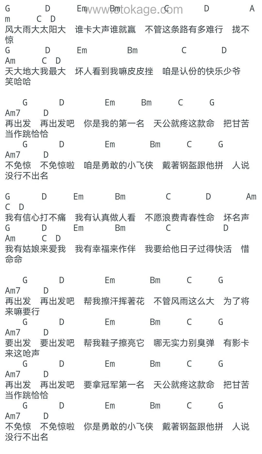 任贤齐,阿牛《再出发吉他谱》G调_旋律悦耳动听