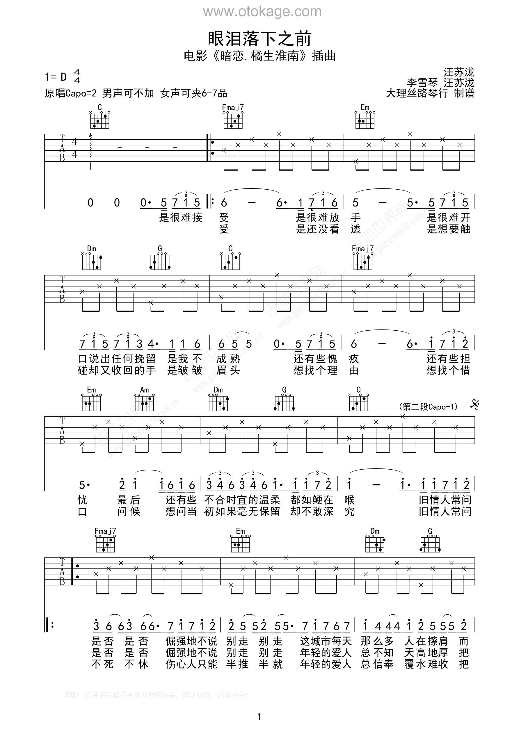 汪苏泷《眼泪落下之前吉他谱》D调_旋律丝滑流畅
